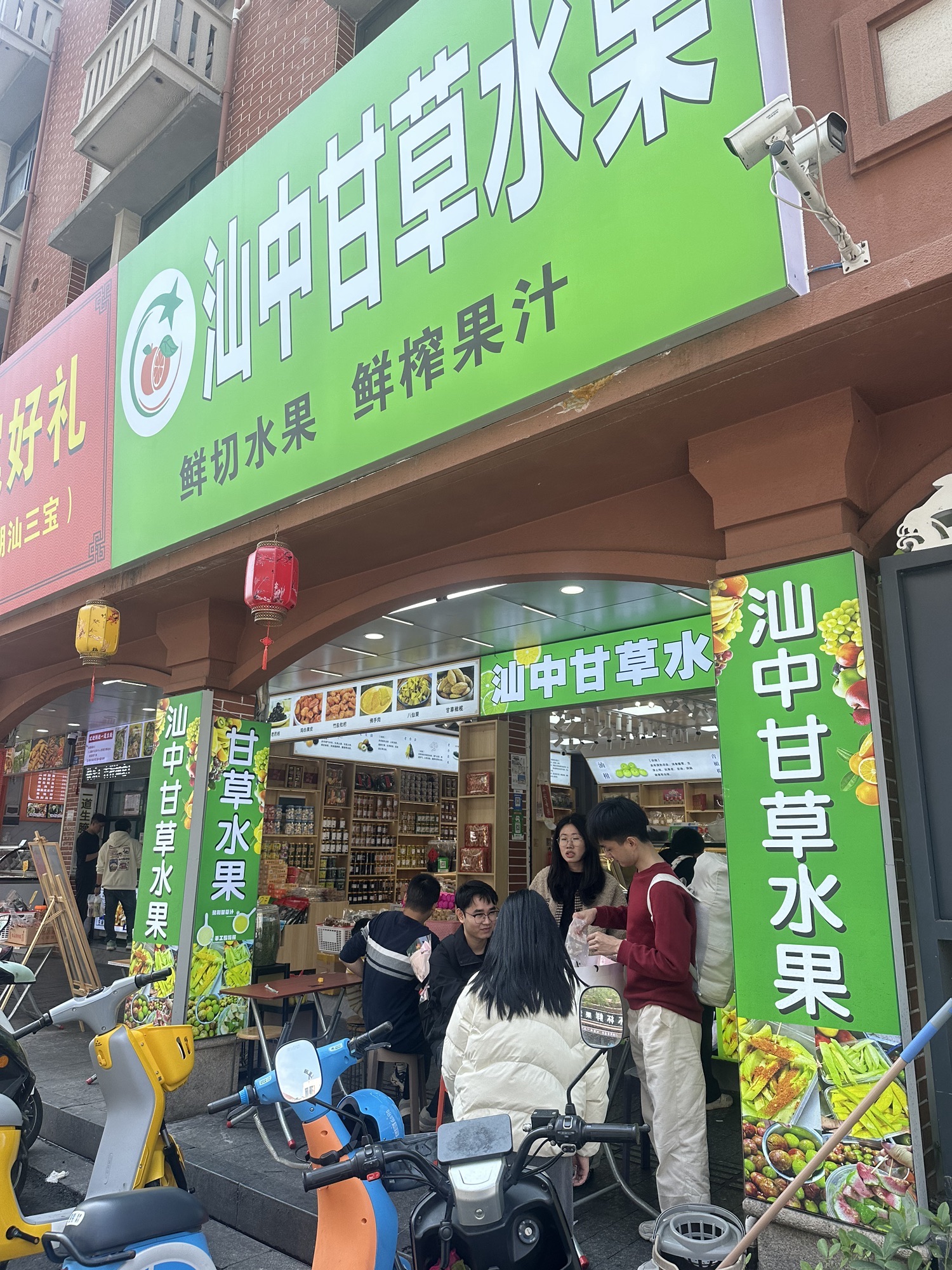 汕中甘草水果