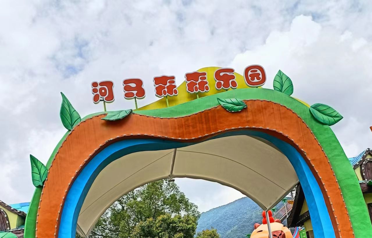龙岩河马森森乐园旅行图片 2
