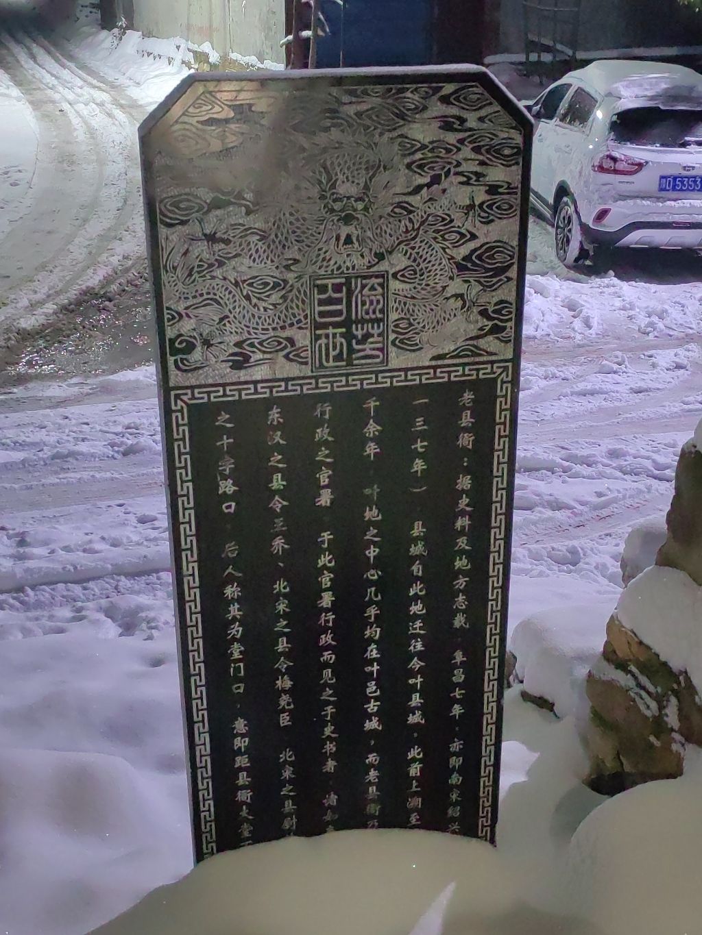 叶县老县衙(南宋遗址)旅行图片 2