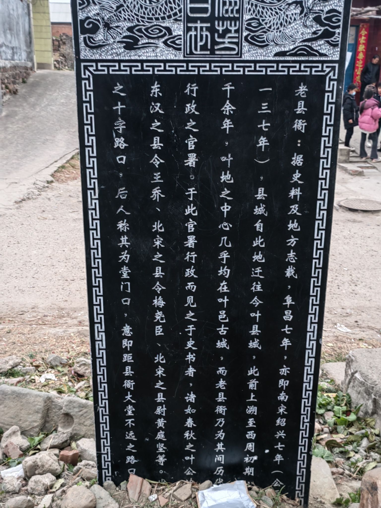 叶县老县衙(南宋遗址)旅行图片 1