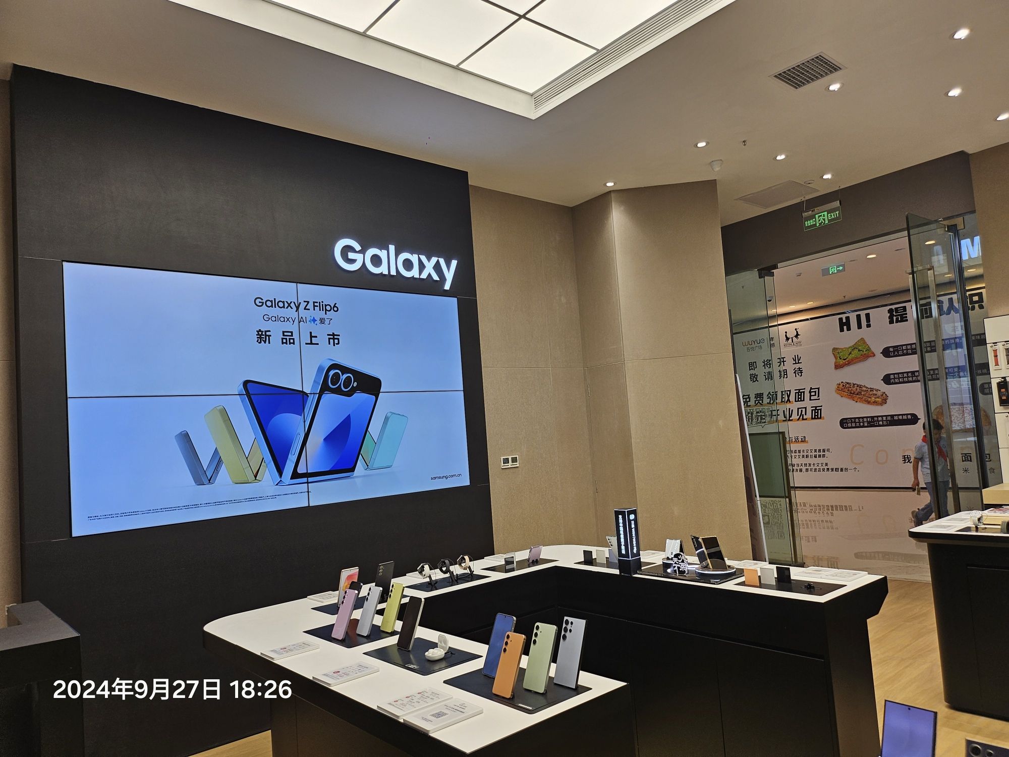 三星授权体验店(孝感吾悦广场店)