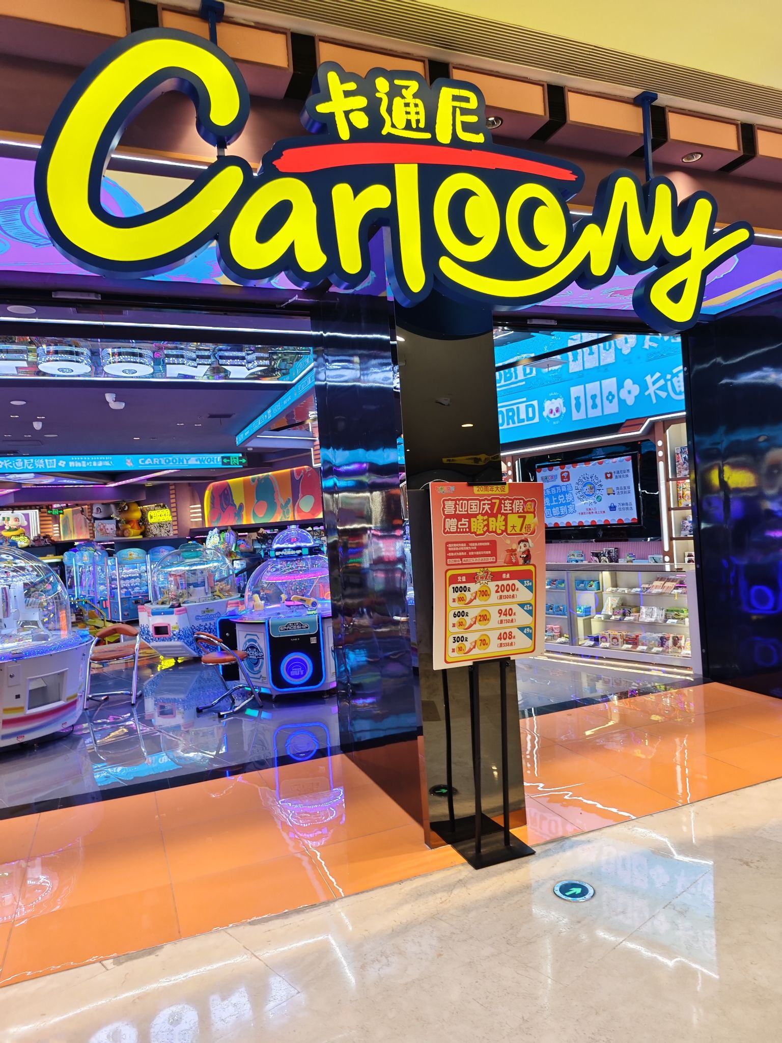 场地封面-卡通尼乐园(环宇城)