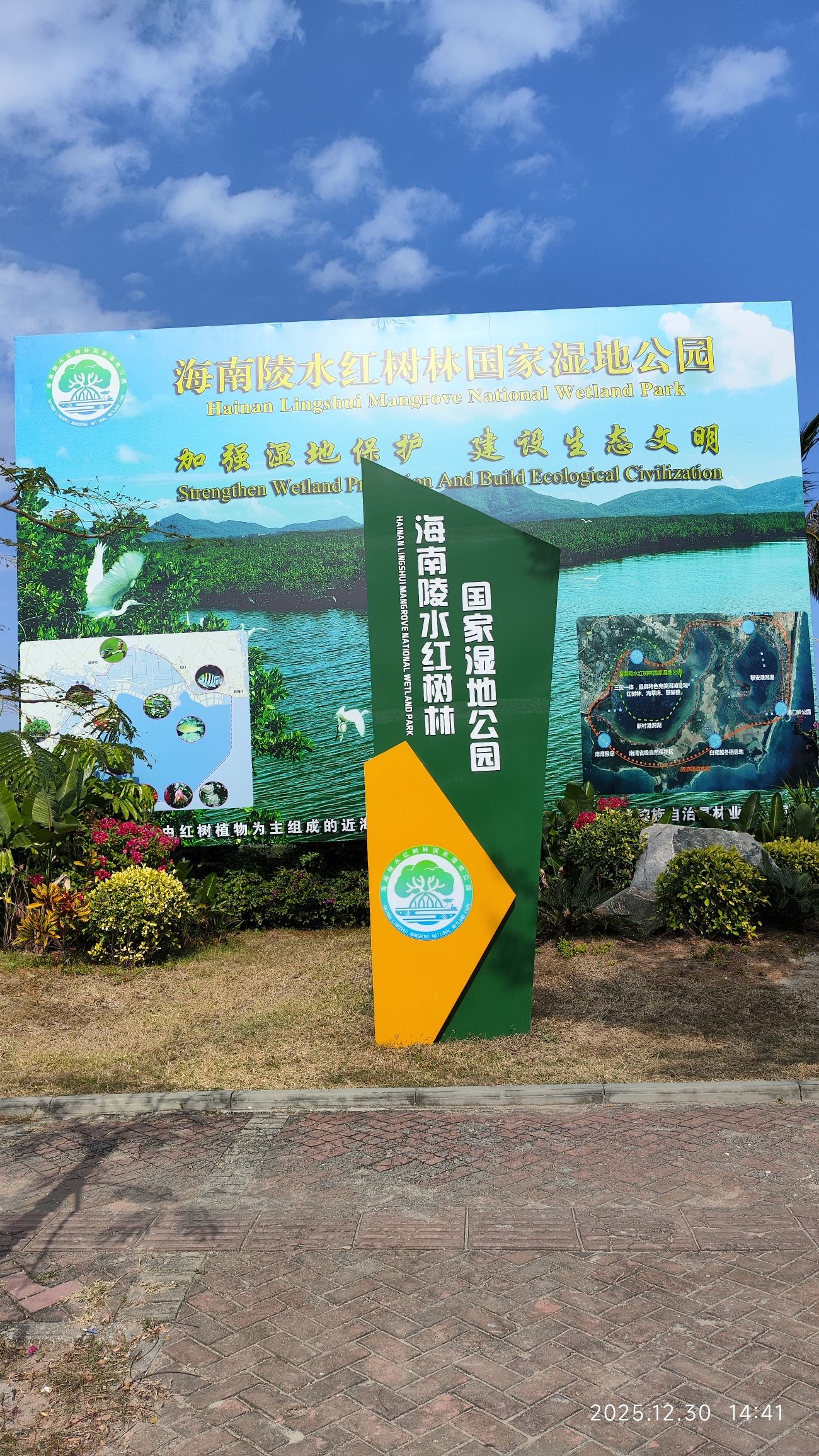 海南陵水红树林国家湿地公园