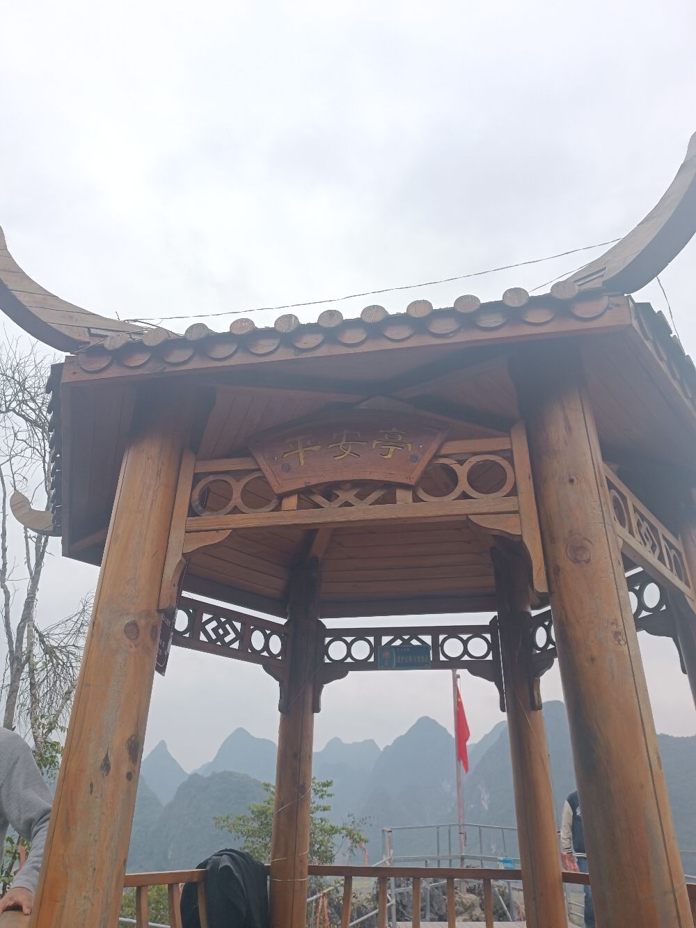 平安亭旅行图片 3