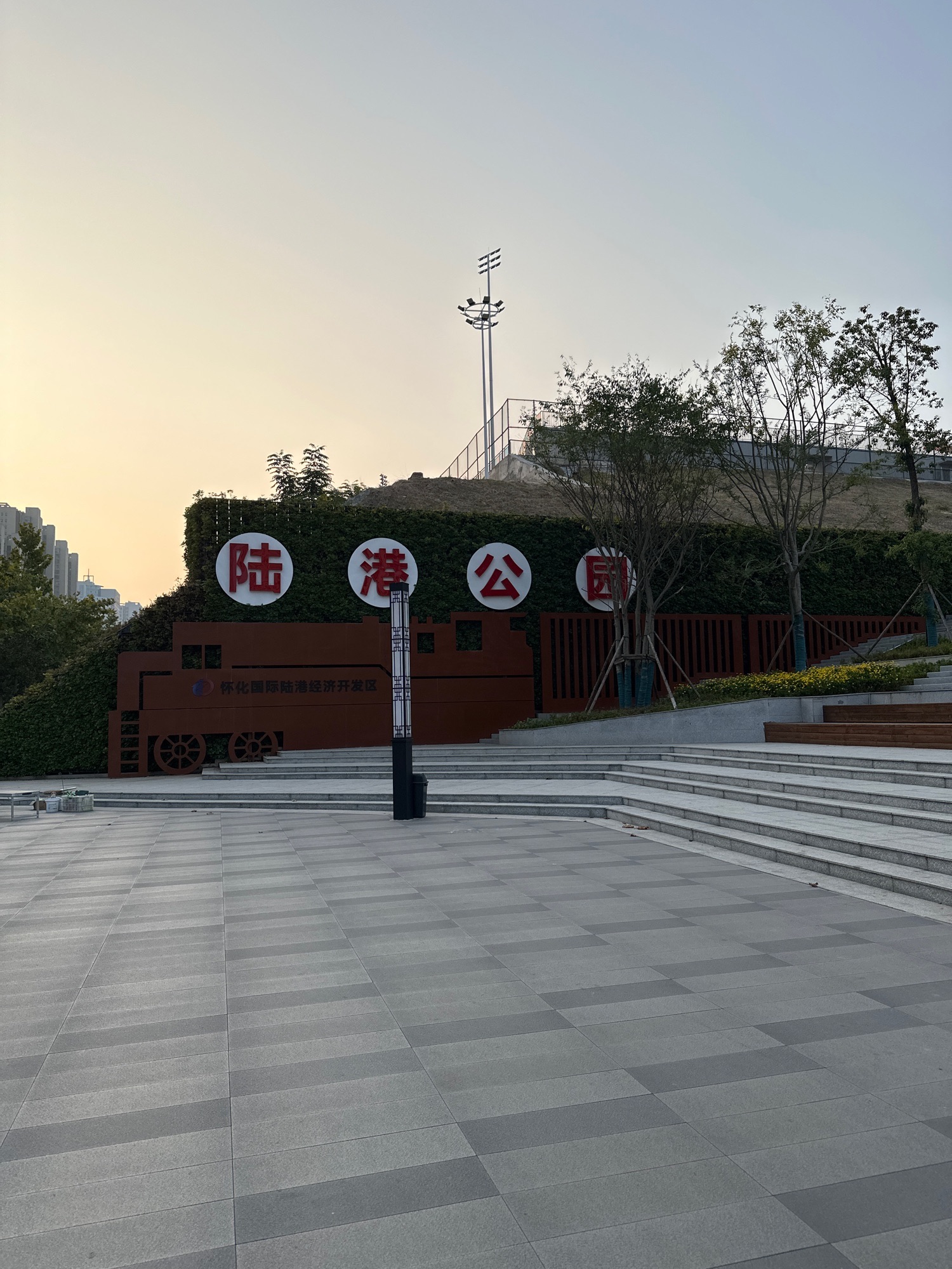 怀化国际陆港公园旅行图片 1