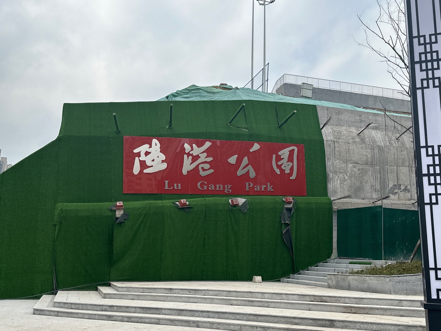 怀化国际陆港公园旅行图片 1