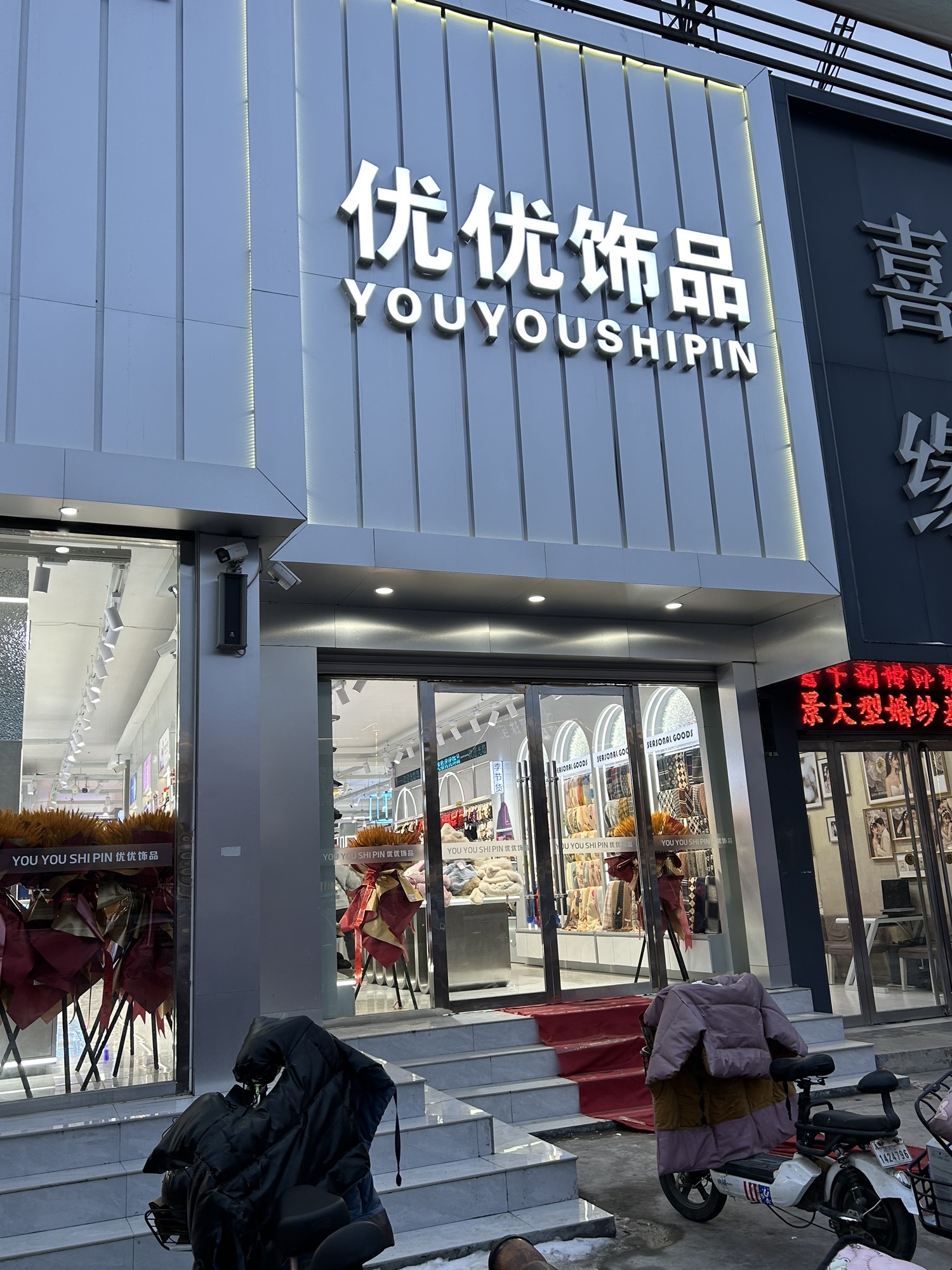 优优饰品(圣泽大街店)