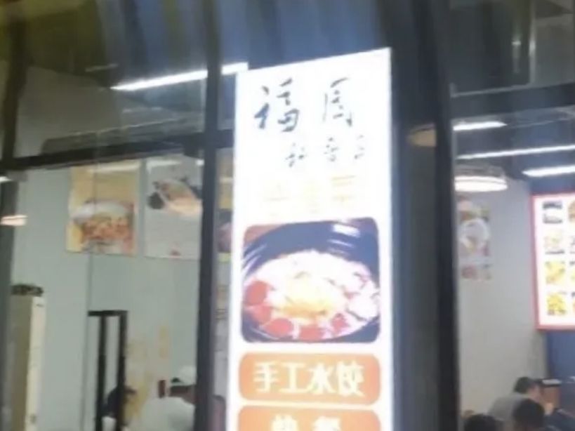 福园私房菜馆(崖州湾壹号店)