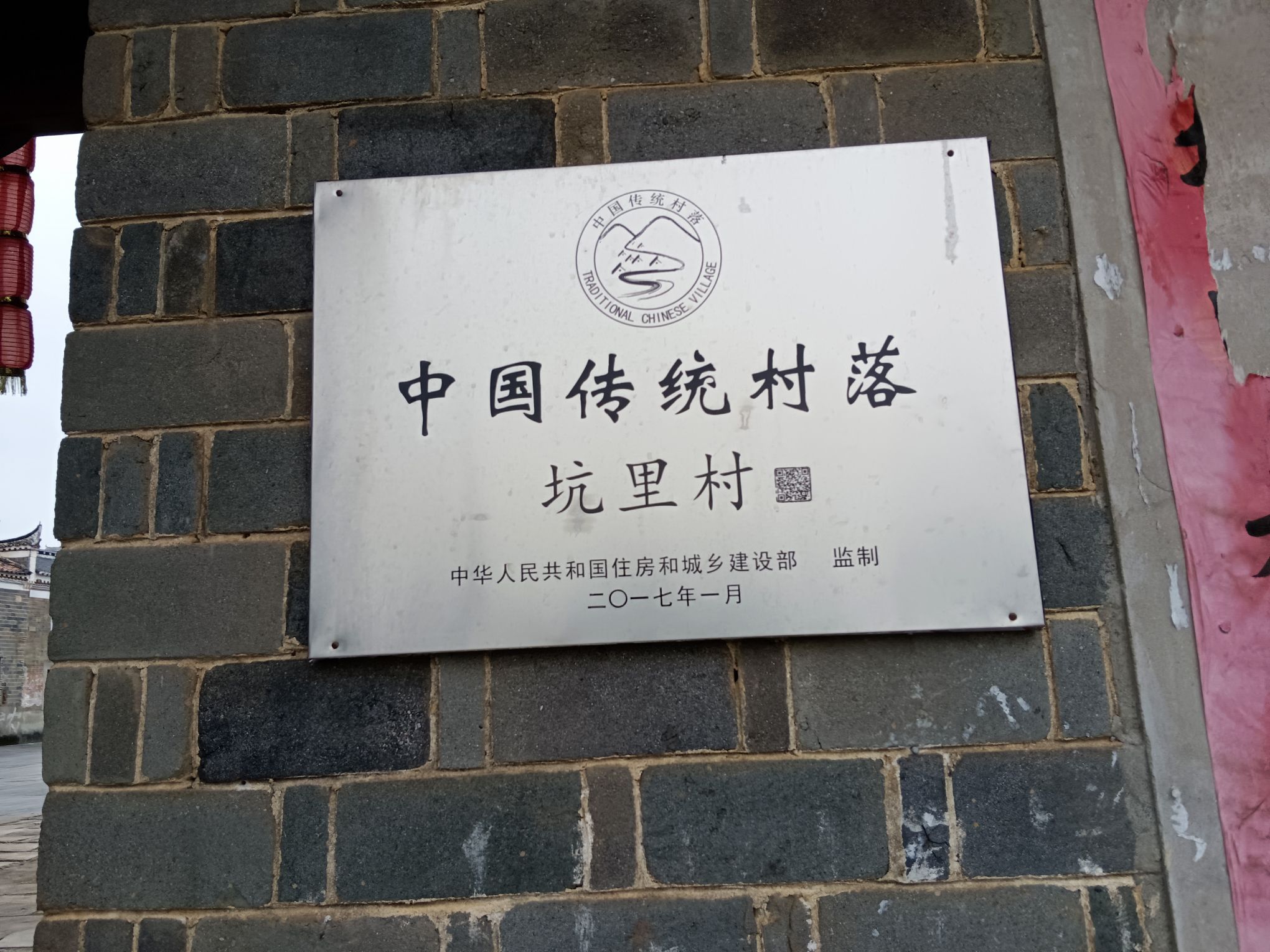 坑里古村旅行图片 3