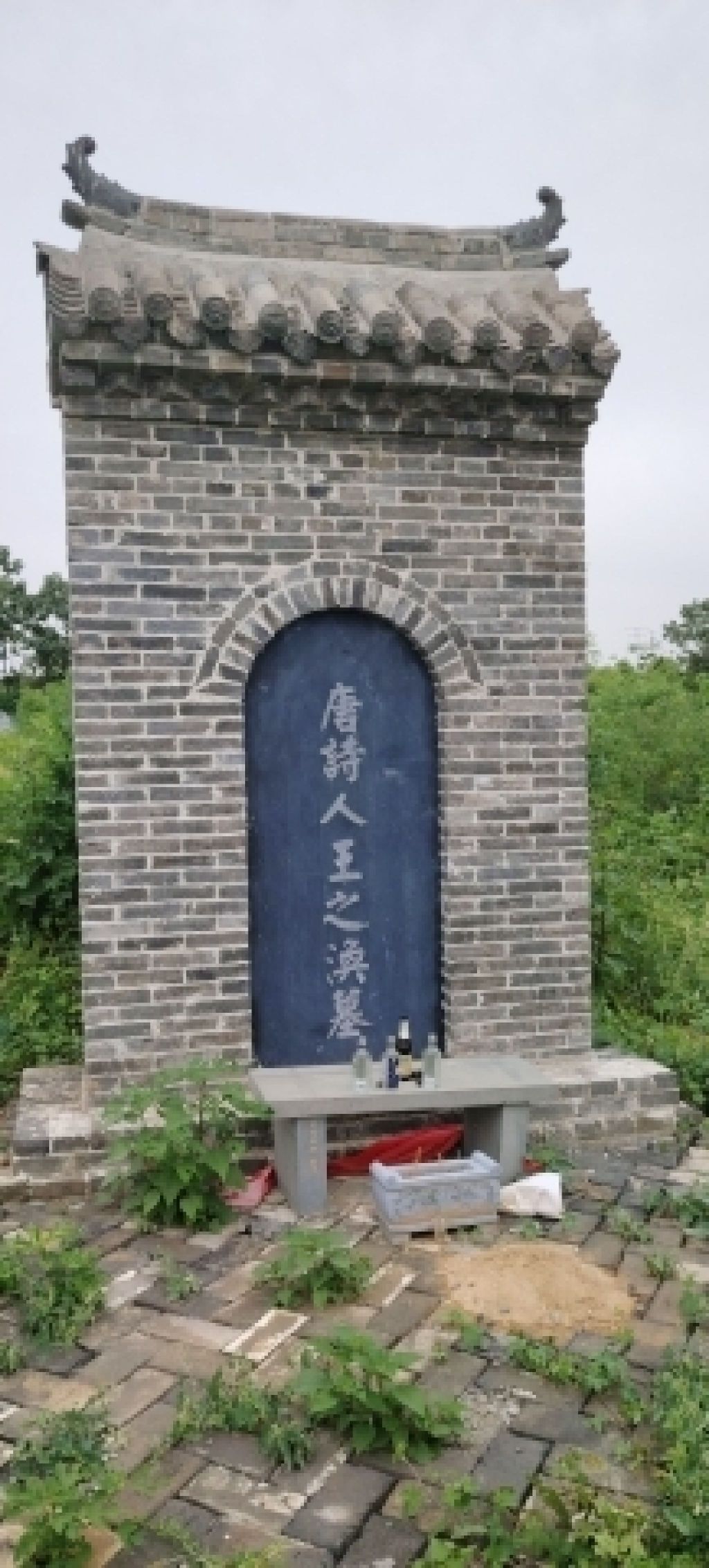 唐诗人王之涣墓旅行图片 1