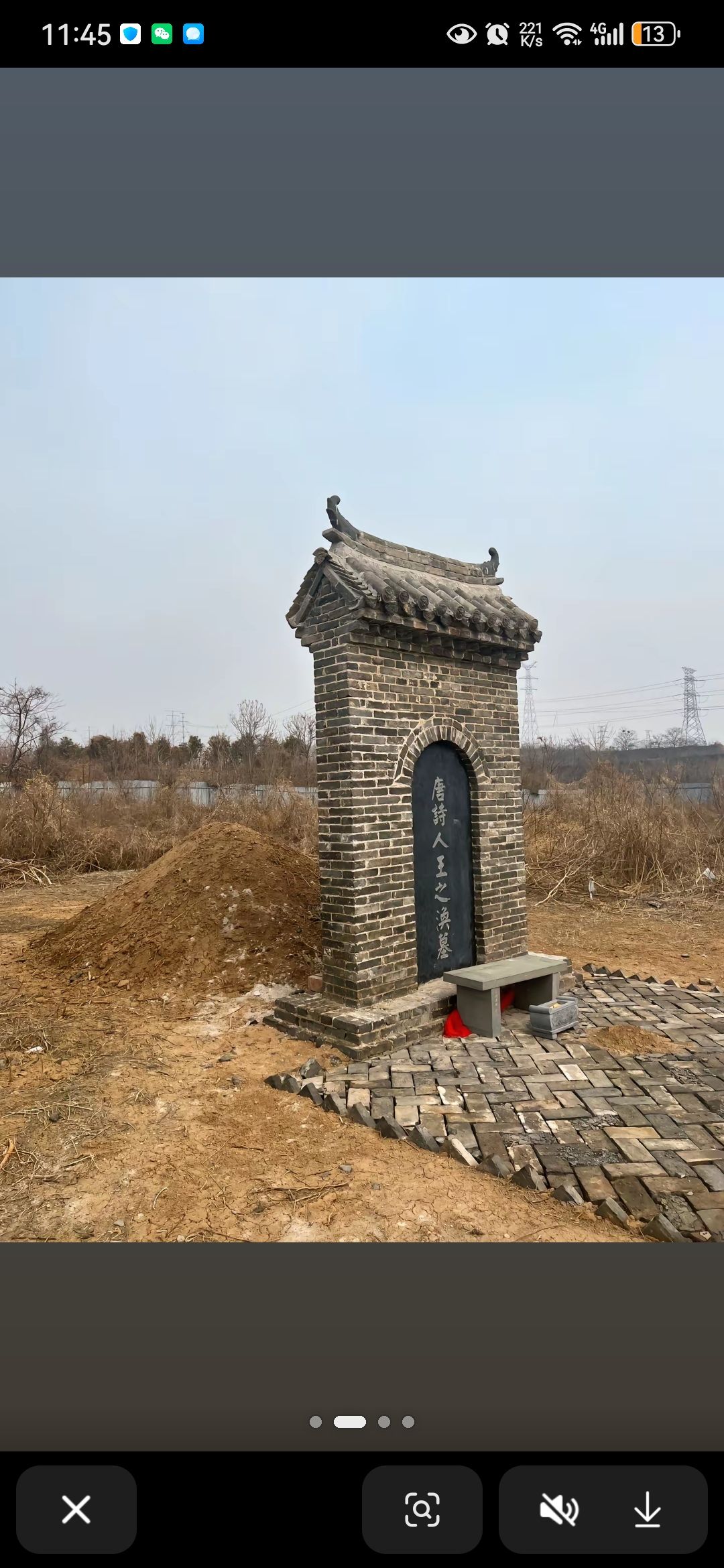 唐诗人王之涣墓旅行图片 2