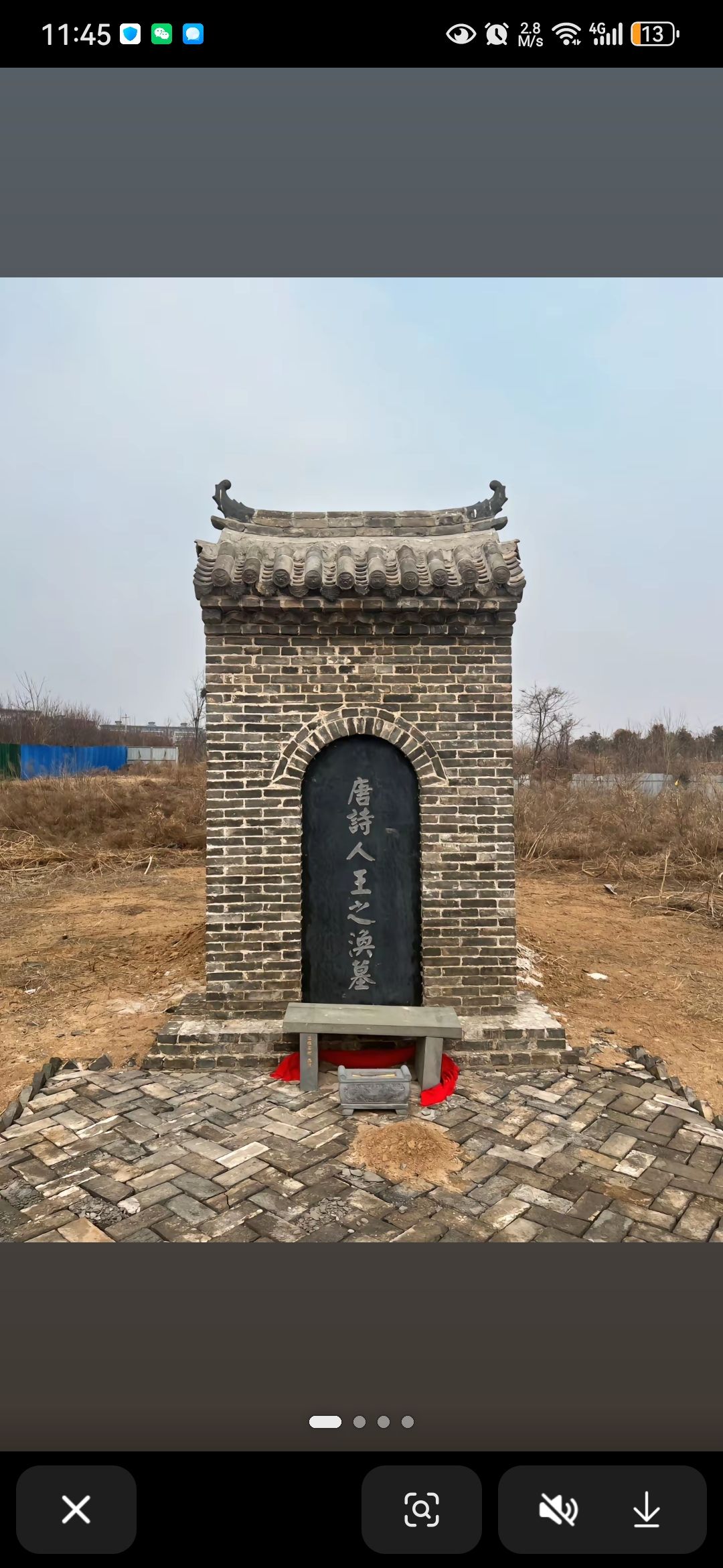唐诗人王之涣墓旅行图片 3