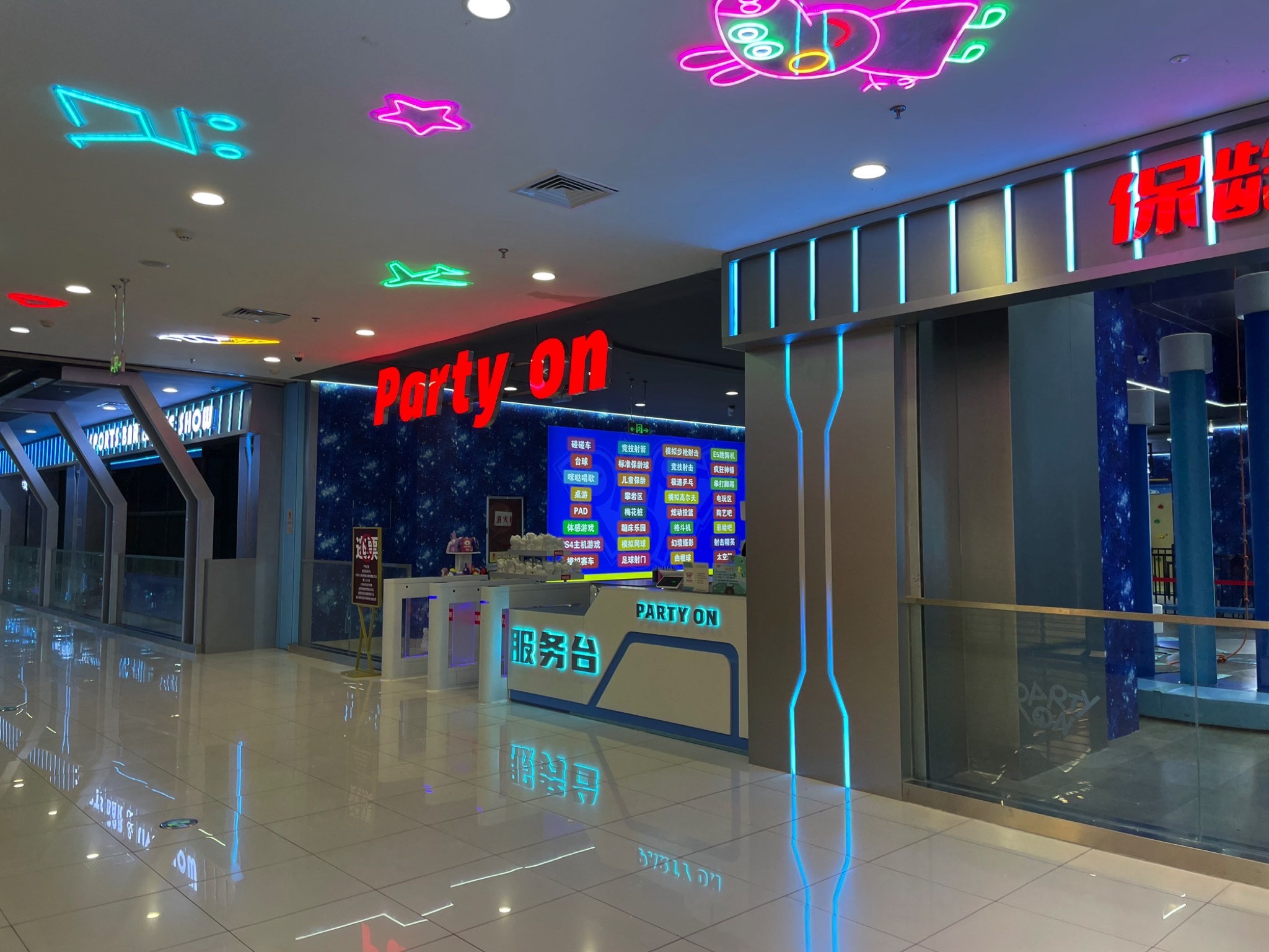 PARTY ON(邯山万达广场店)