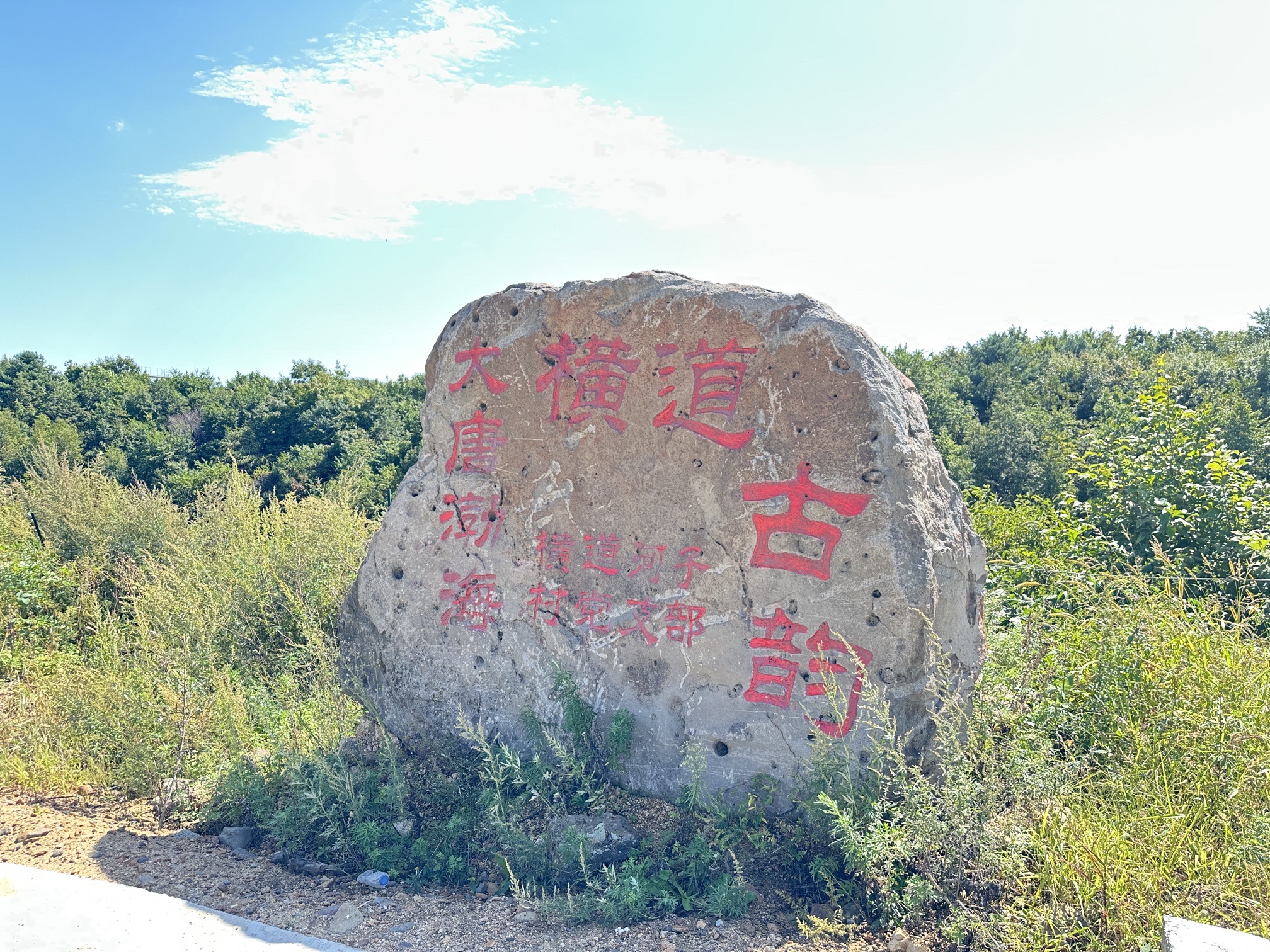 横道古韵风景区