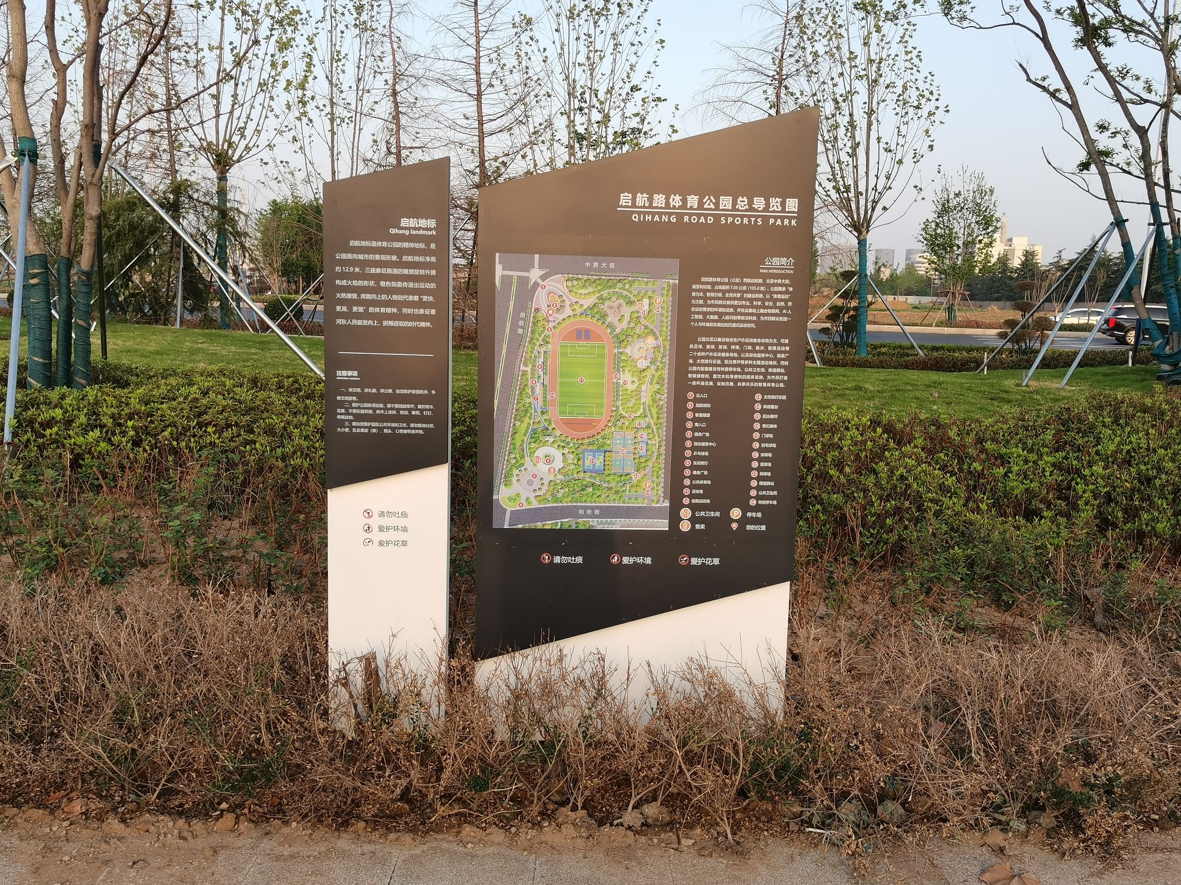 启航路体育公园旅行图片 3