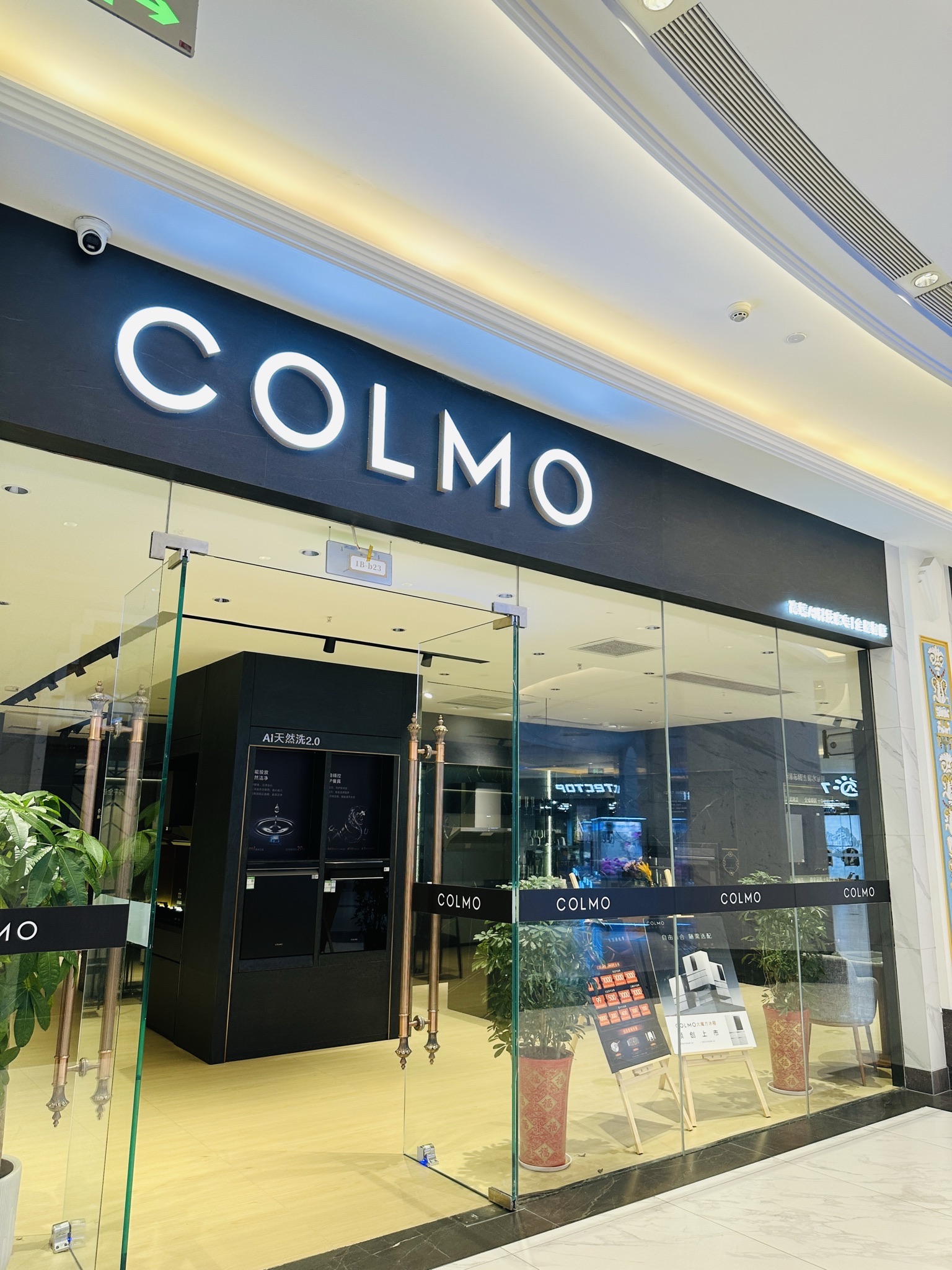 COLMO智感体验馆(十堰环球港店)