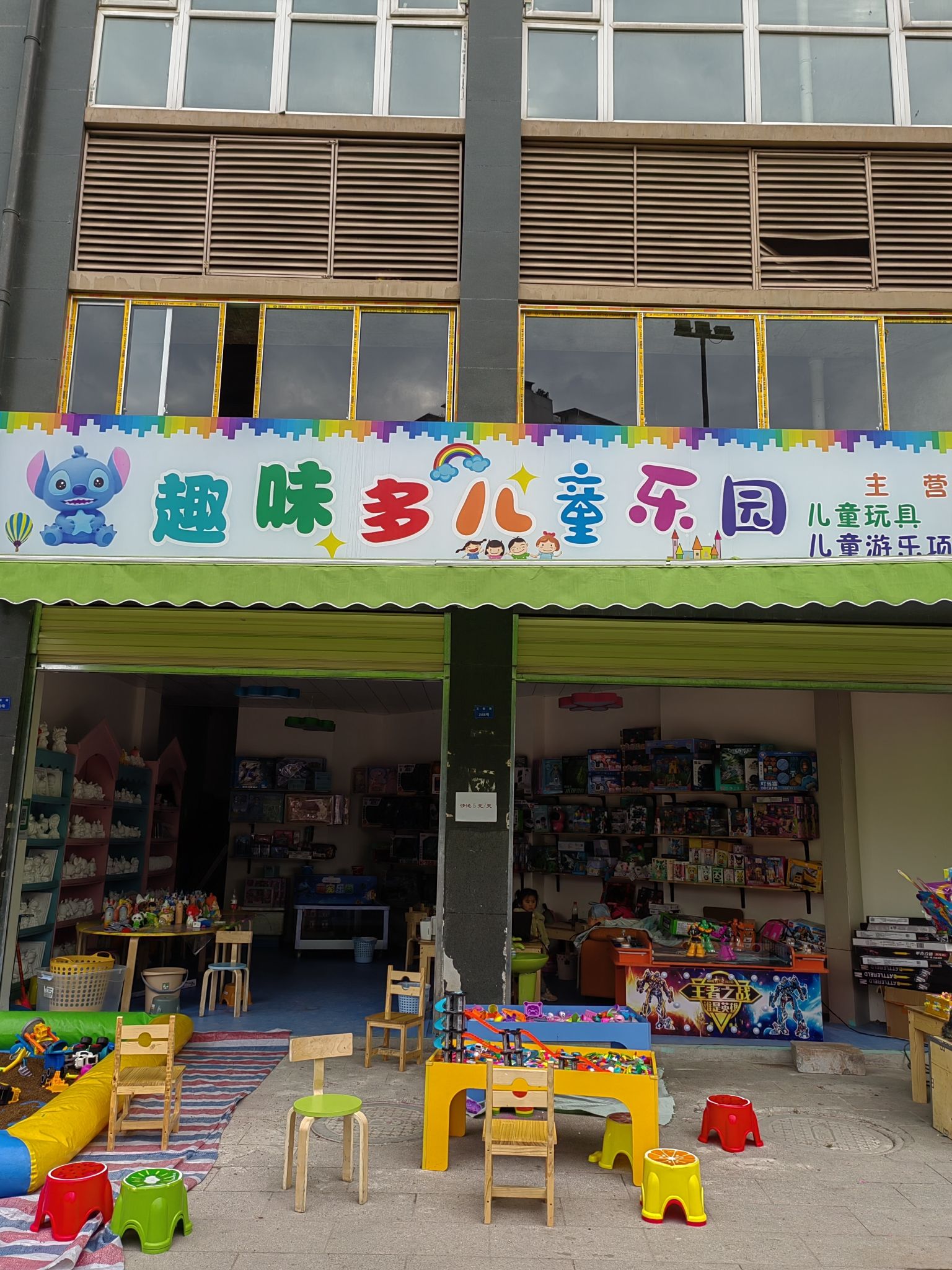 趣味多儿童乐园