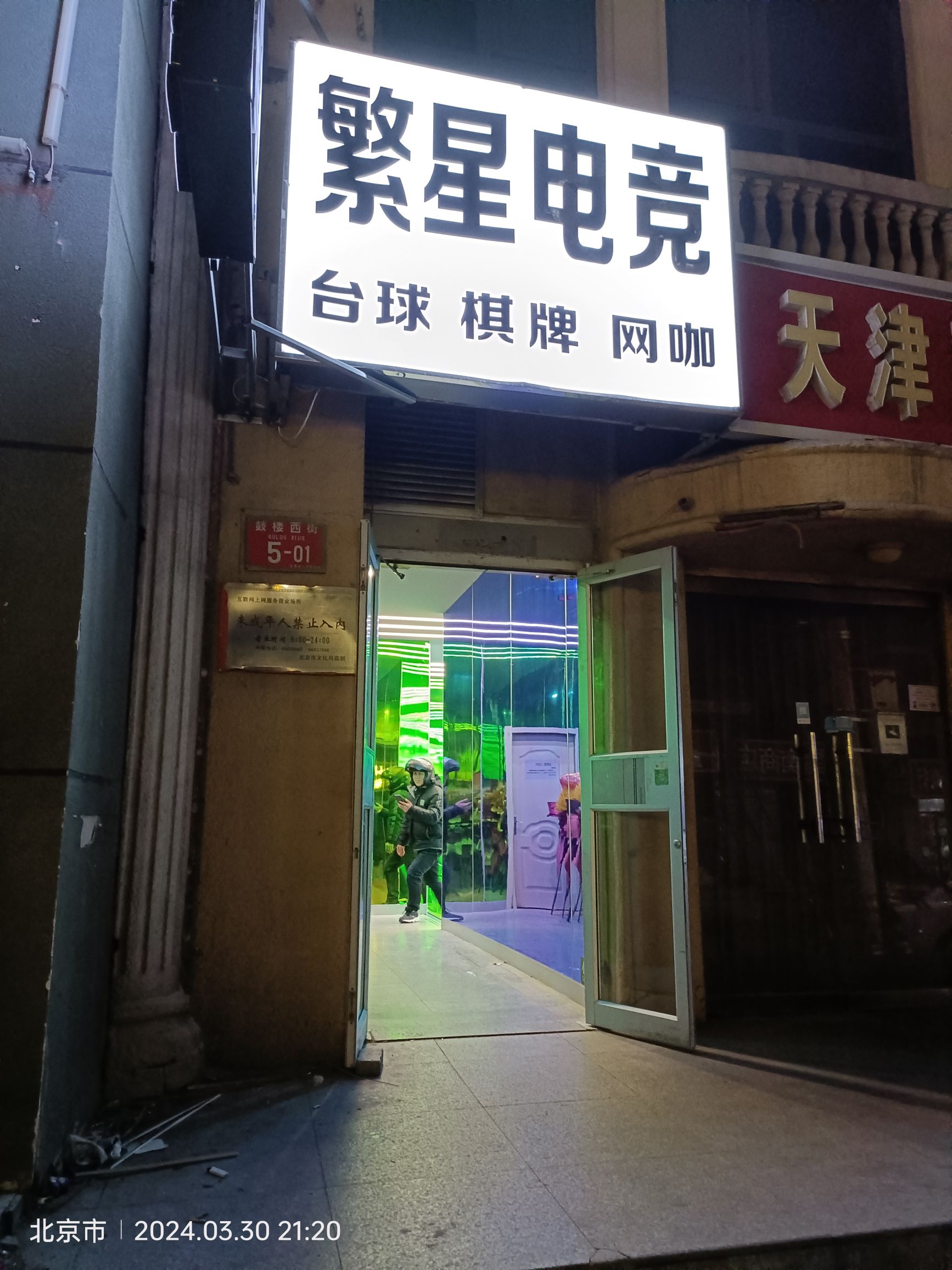 场地封面-繁星电竞(鼓楼西街店)