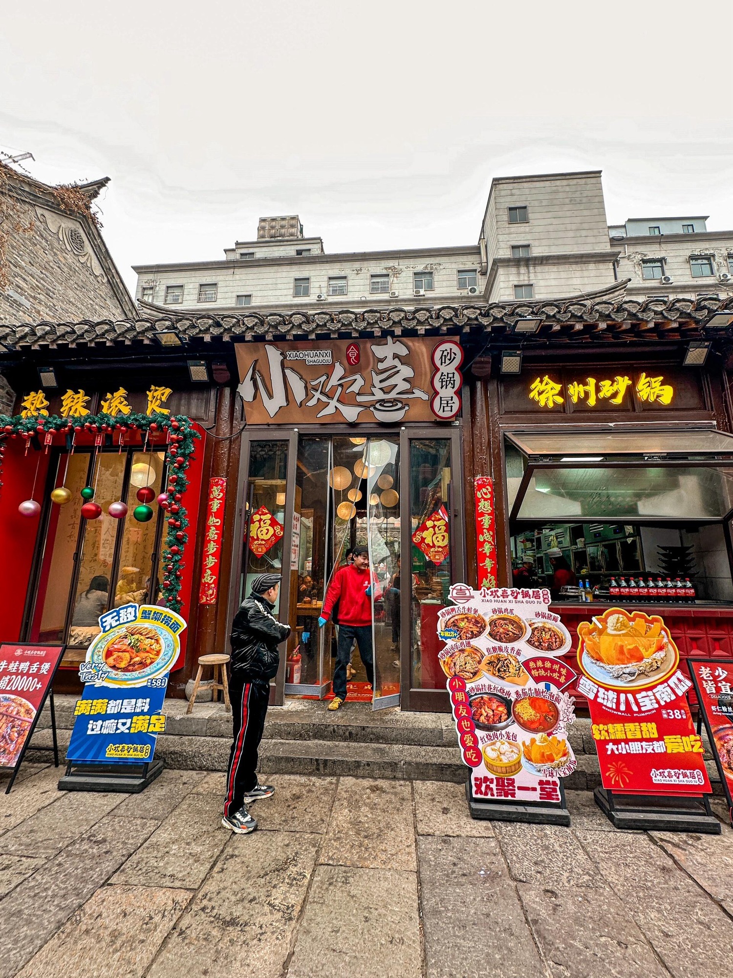 小欢喜砂锅居徐州菜(回龙窝店)
