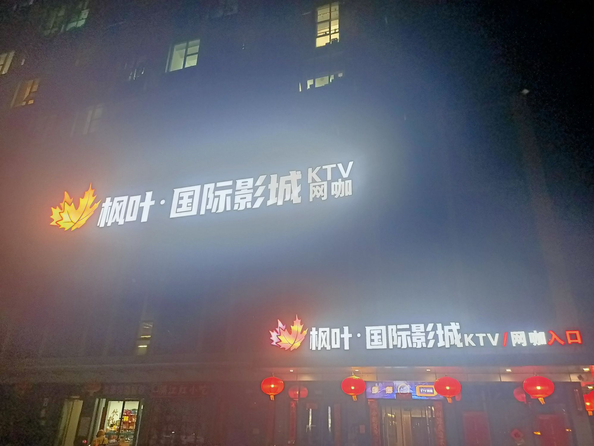 太原枫叶国际影城