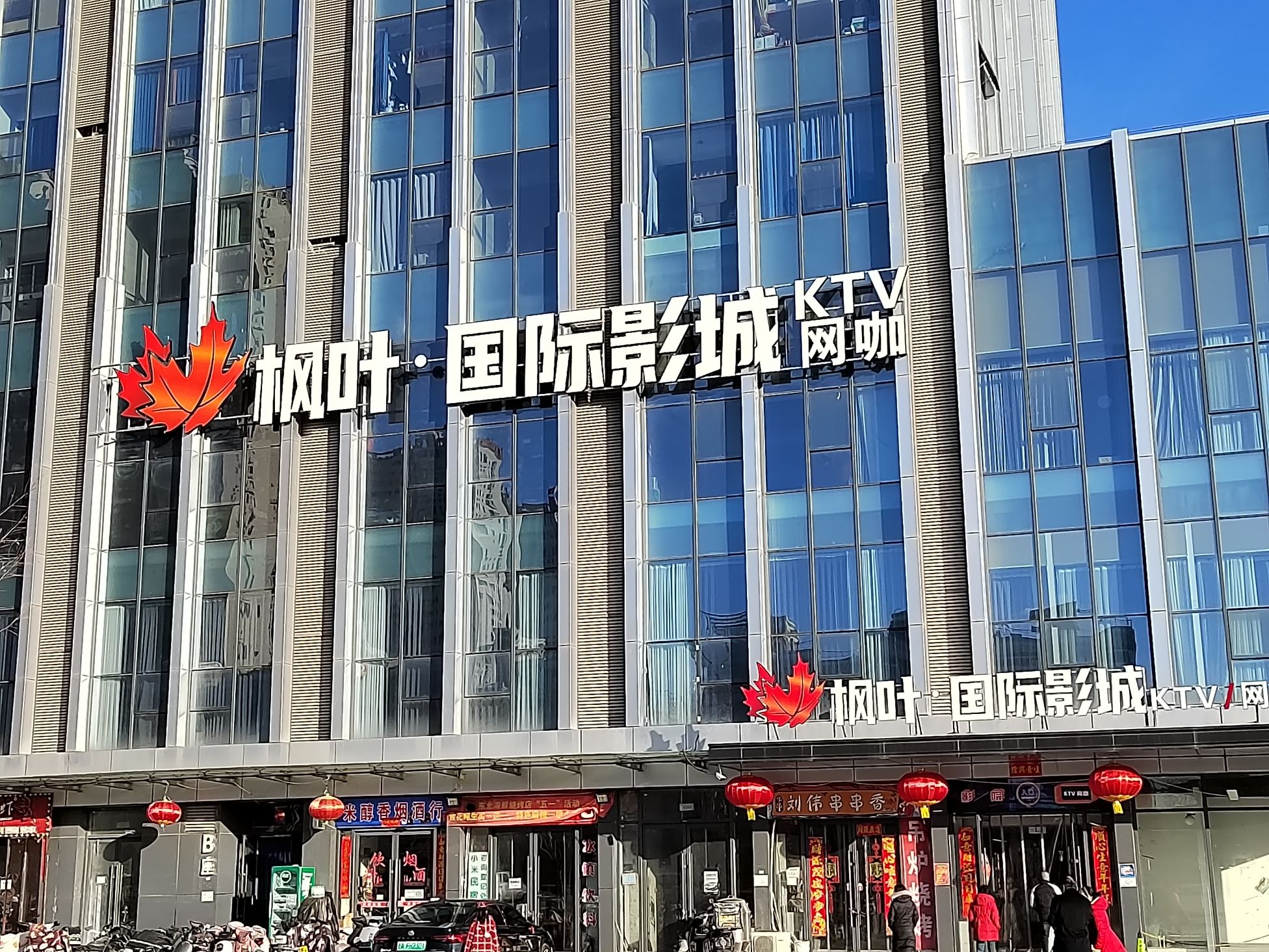 太原枫叶国际影城