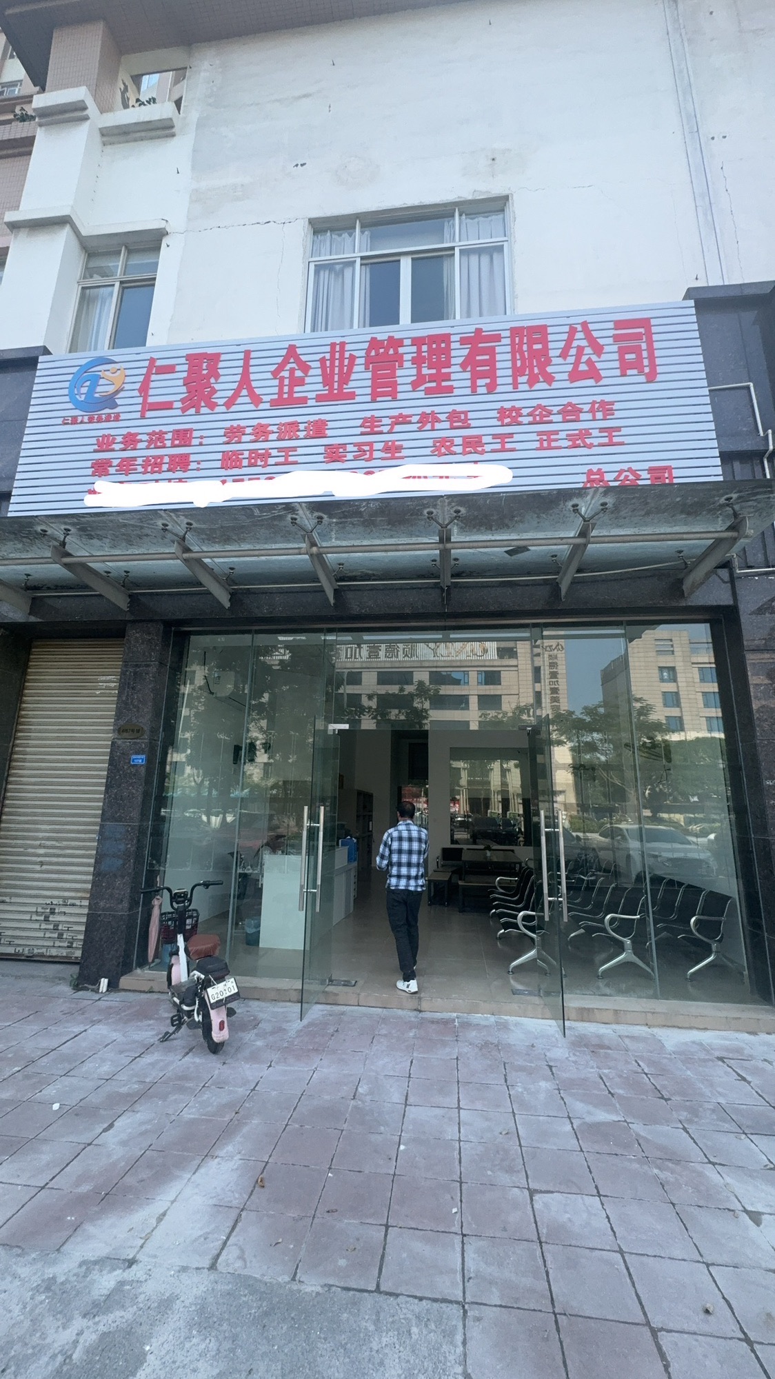 佛山仁聚人企业管理有限公司