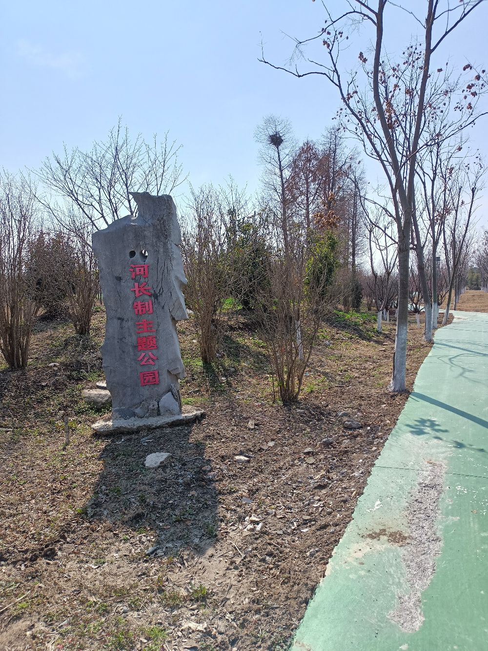 河长制主题公园旅行图片 3