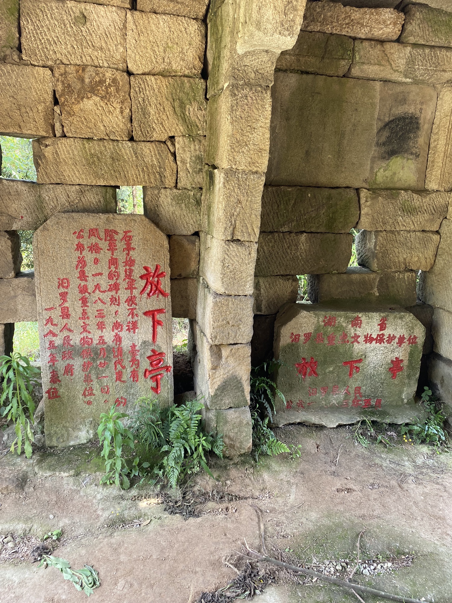 放下亭旅行图片 1