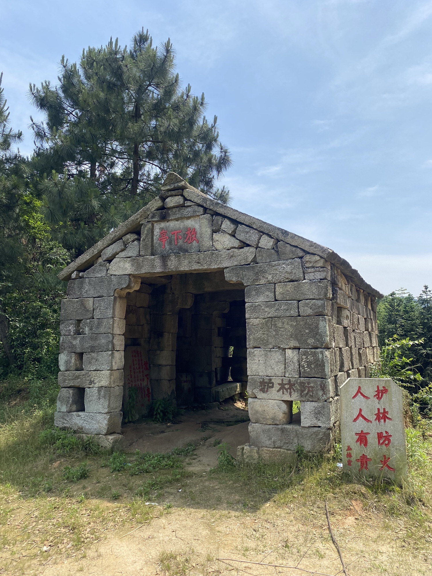 放下亭旅行图片 2