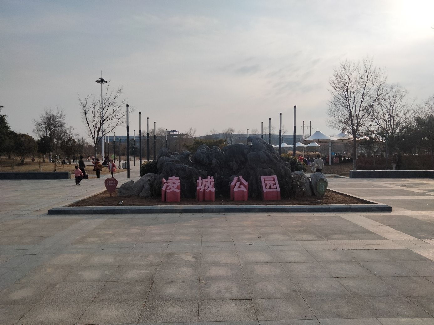 凌城公园旅行图片 1