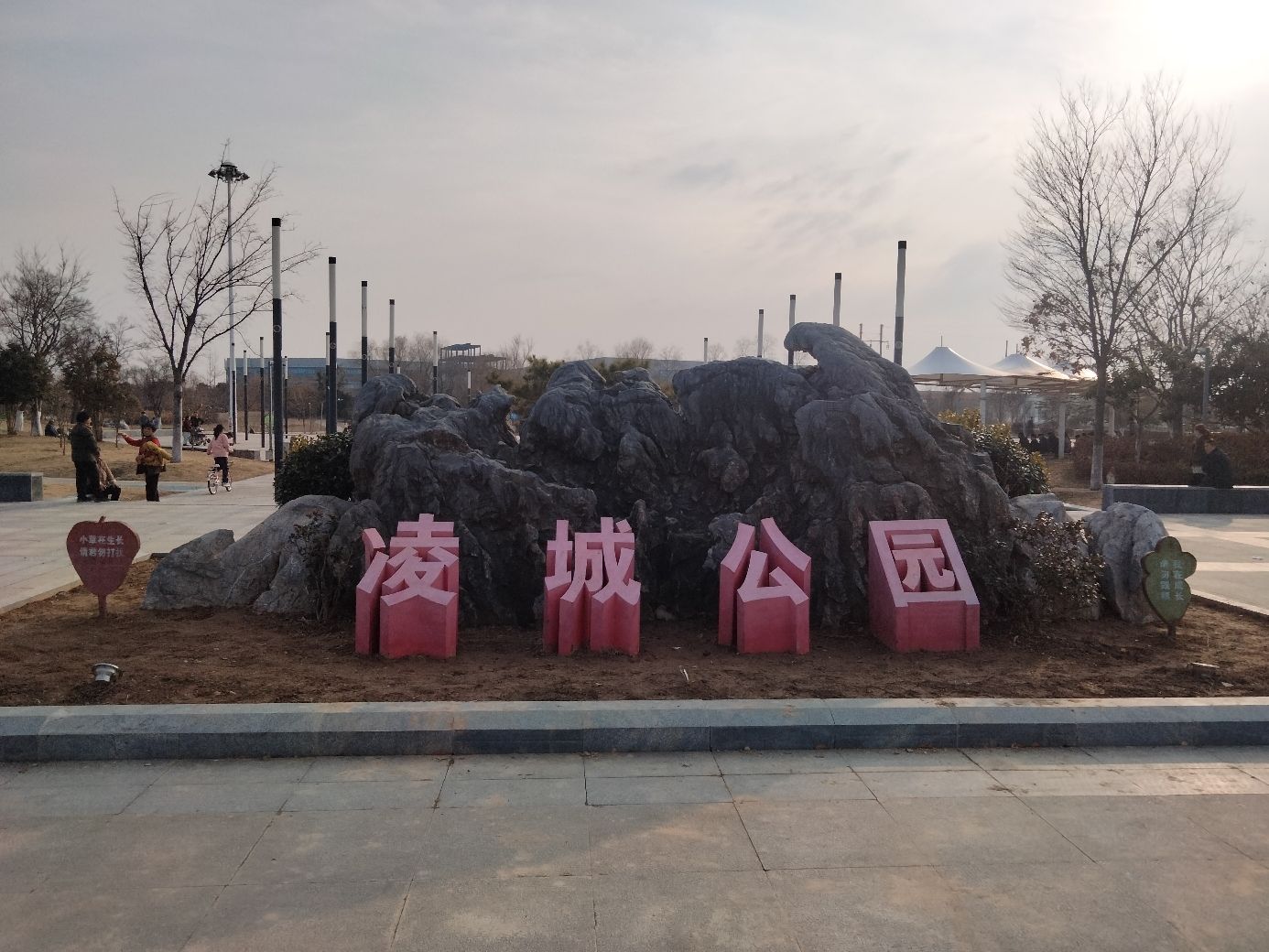 凌城公园旅行图片 2