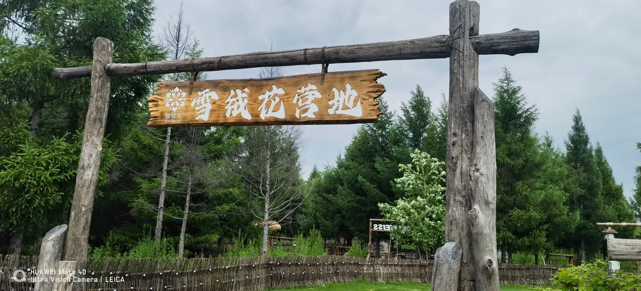 雪绒花营地旅行图片 1