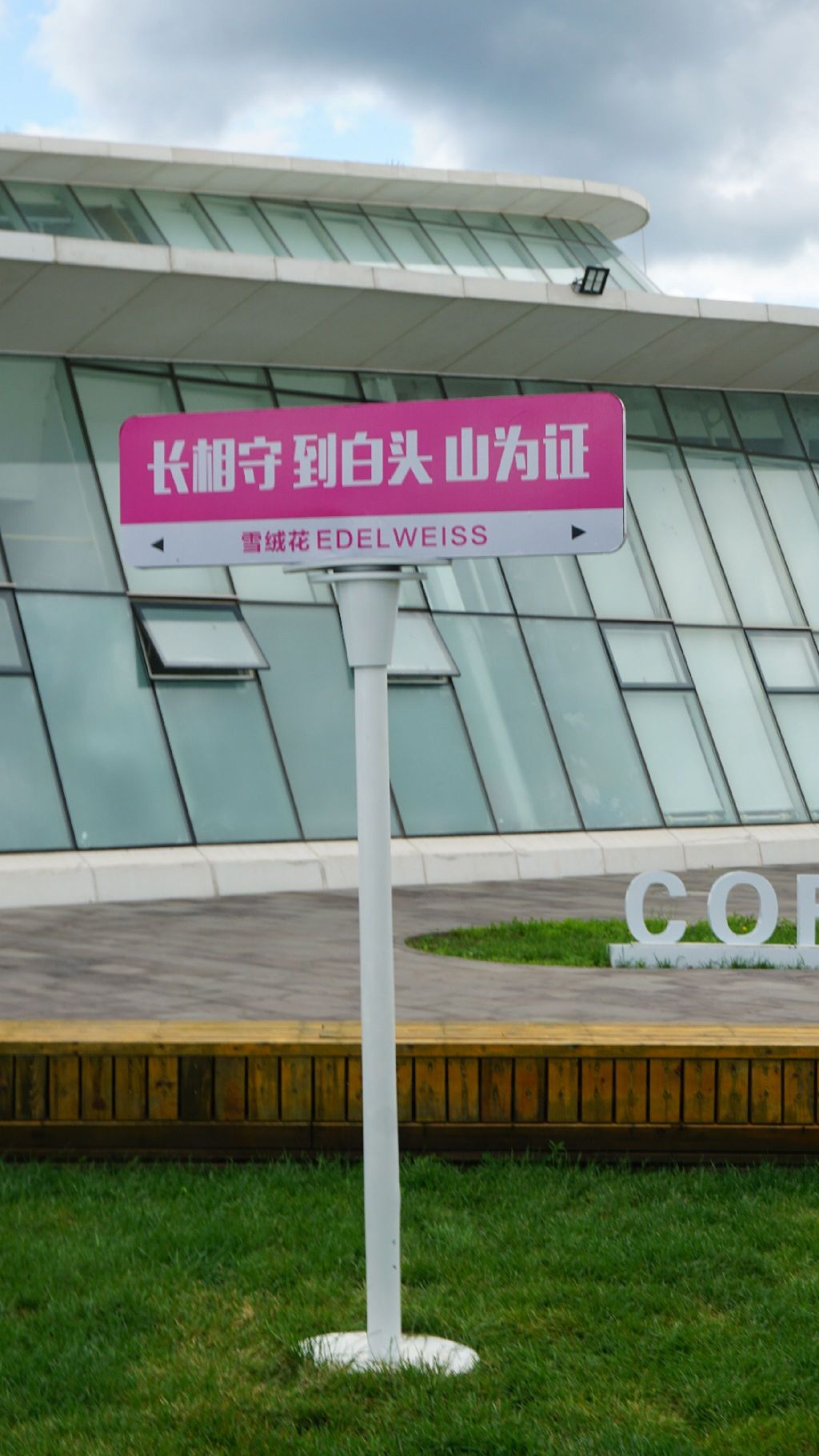 雪绒花营地旅行图片 3