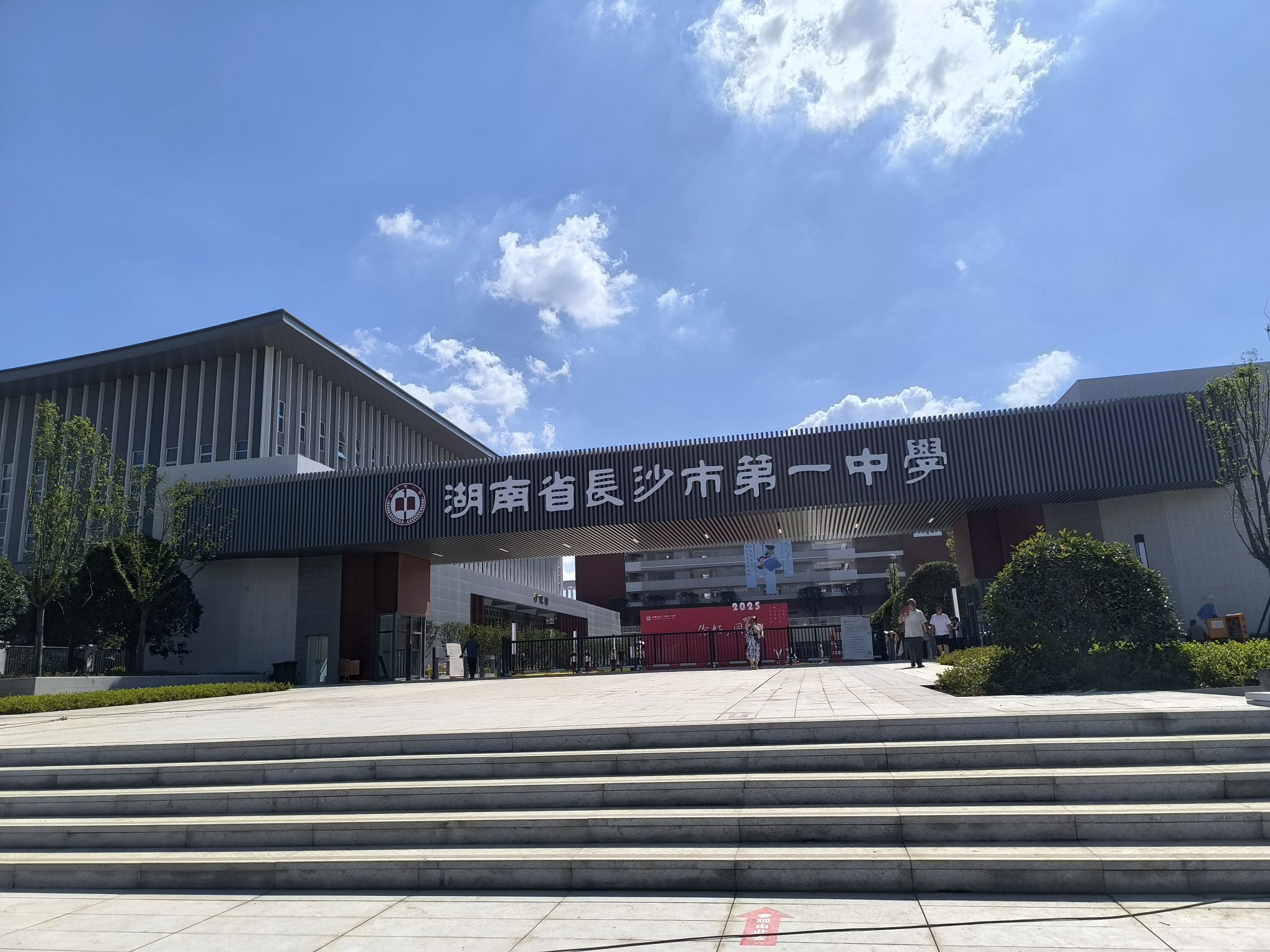 湖南省长沙市第一中学(科学城校区)
