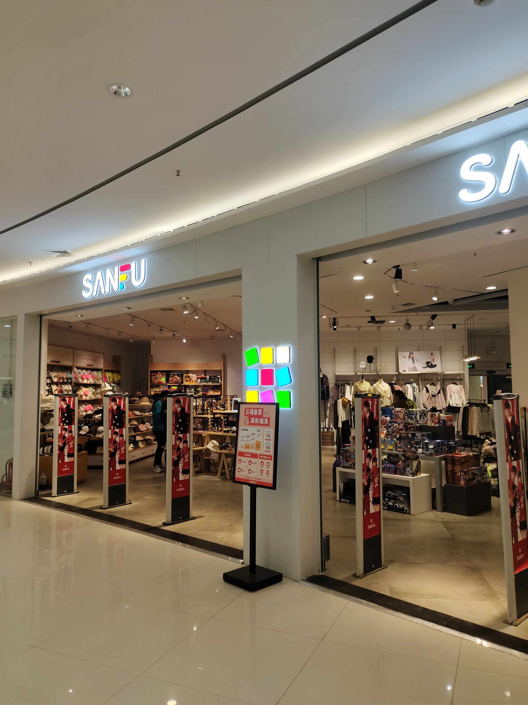 三福时尚(怡然城店)