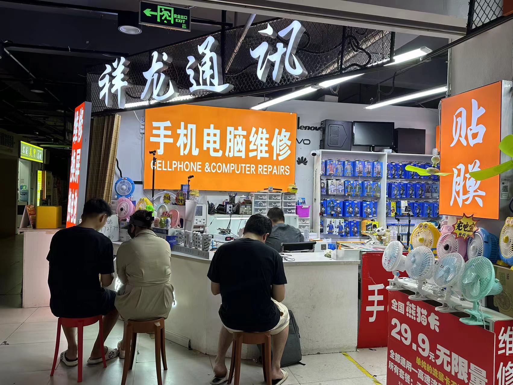 祥龙通讯手机电脑维修(半岛店)