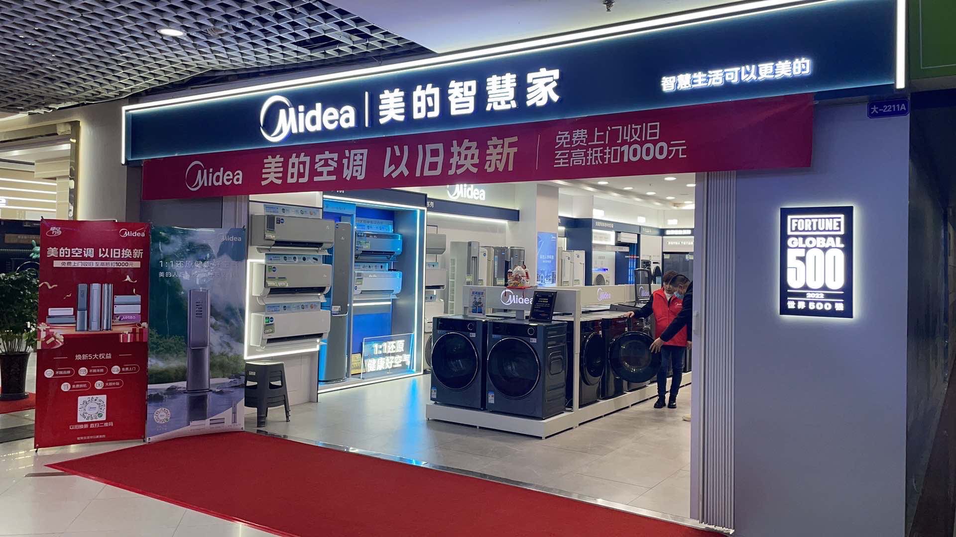 美的智慧家(嘉峪关路兰新北辰专卖店)