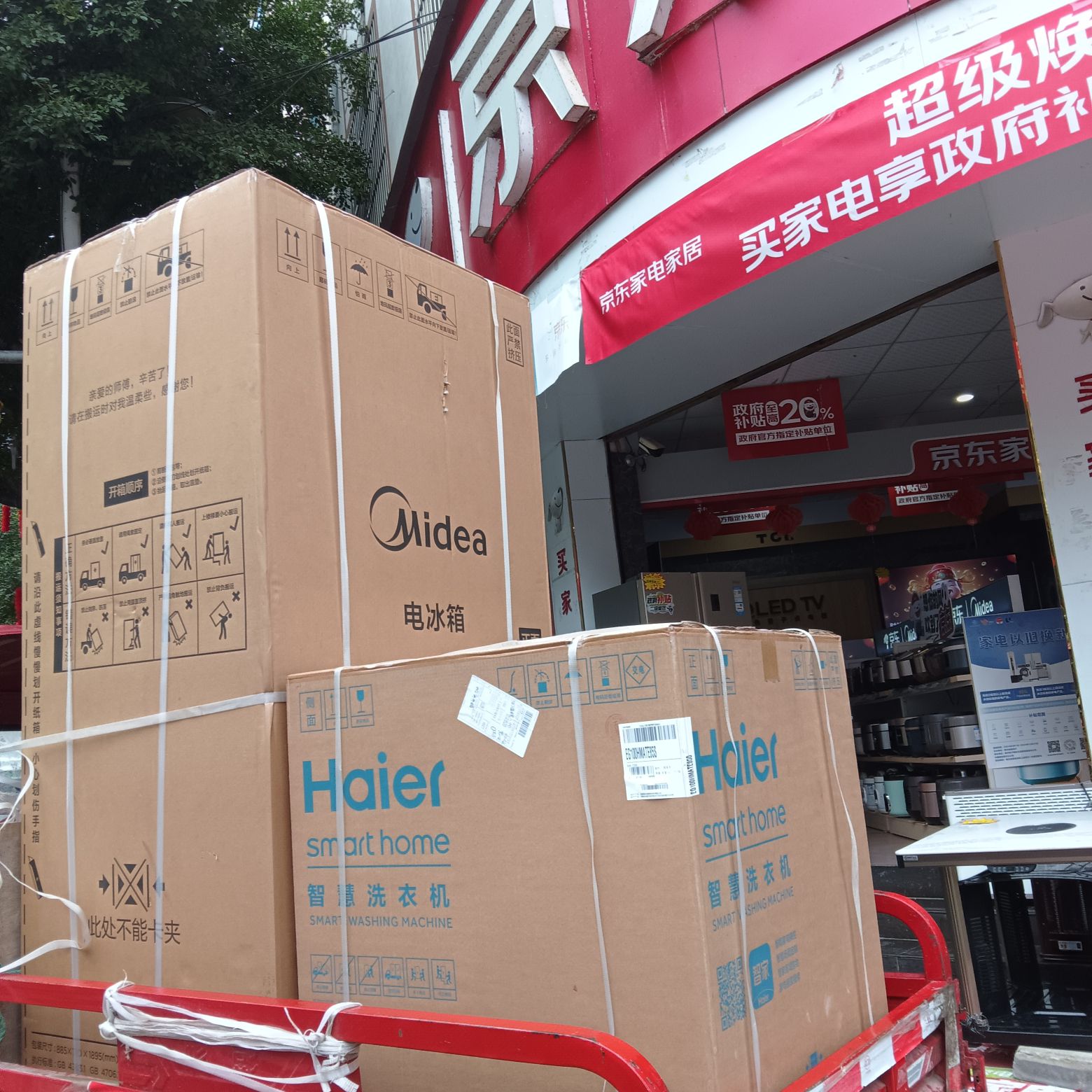 京东家电(前进路店)
