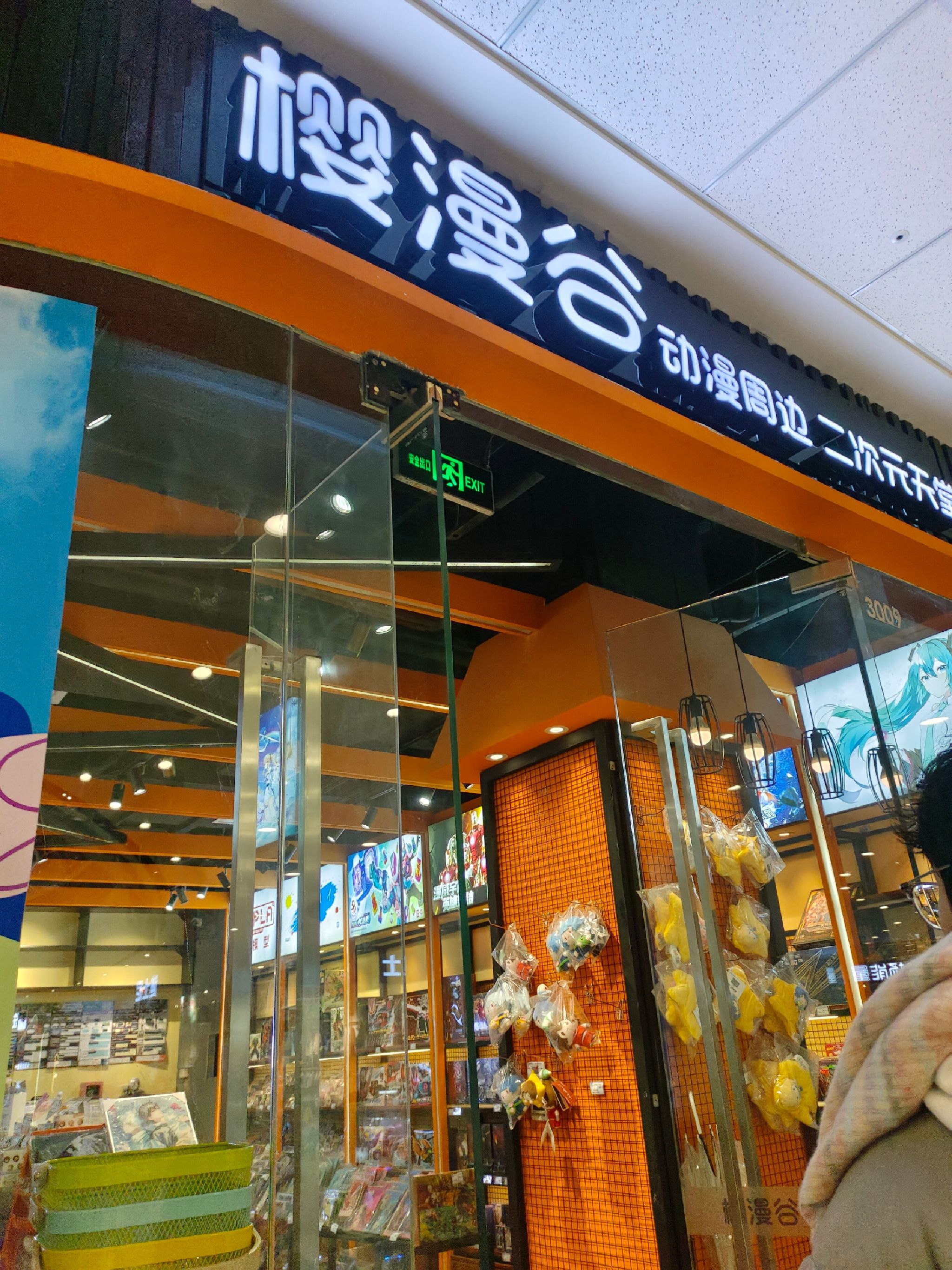 樱漫谷二次元动漫周边