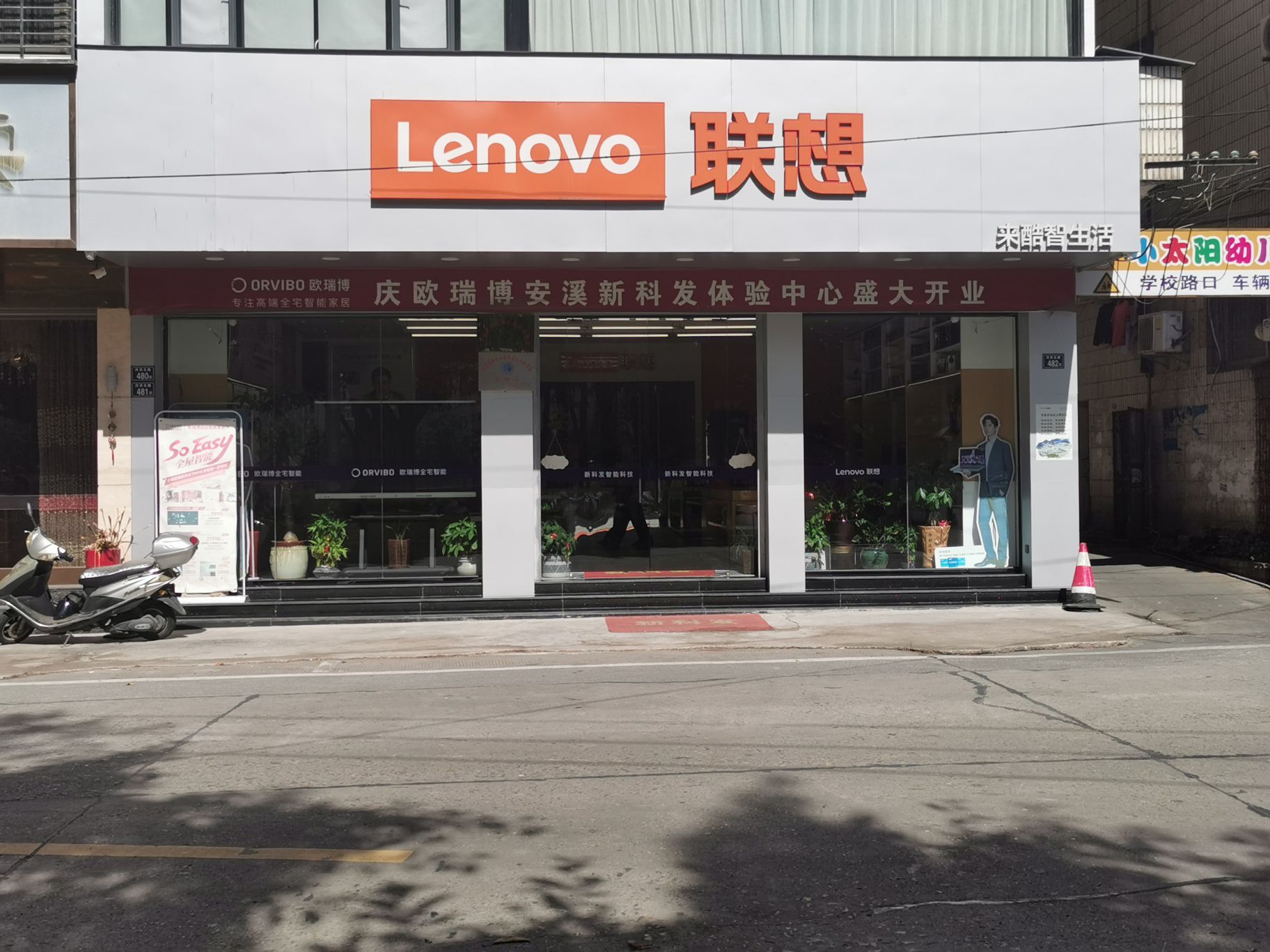 联想体验店(泉州市安溪县河滨北路店)