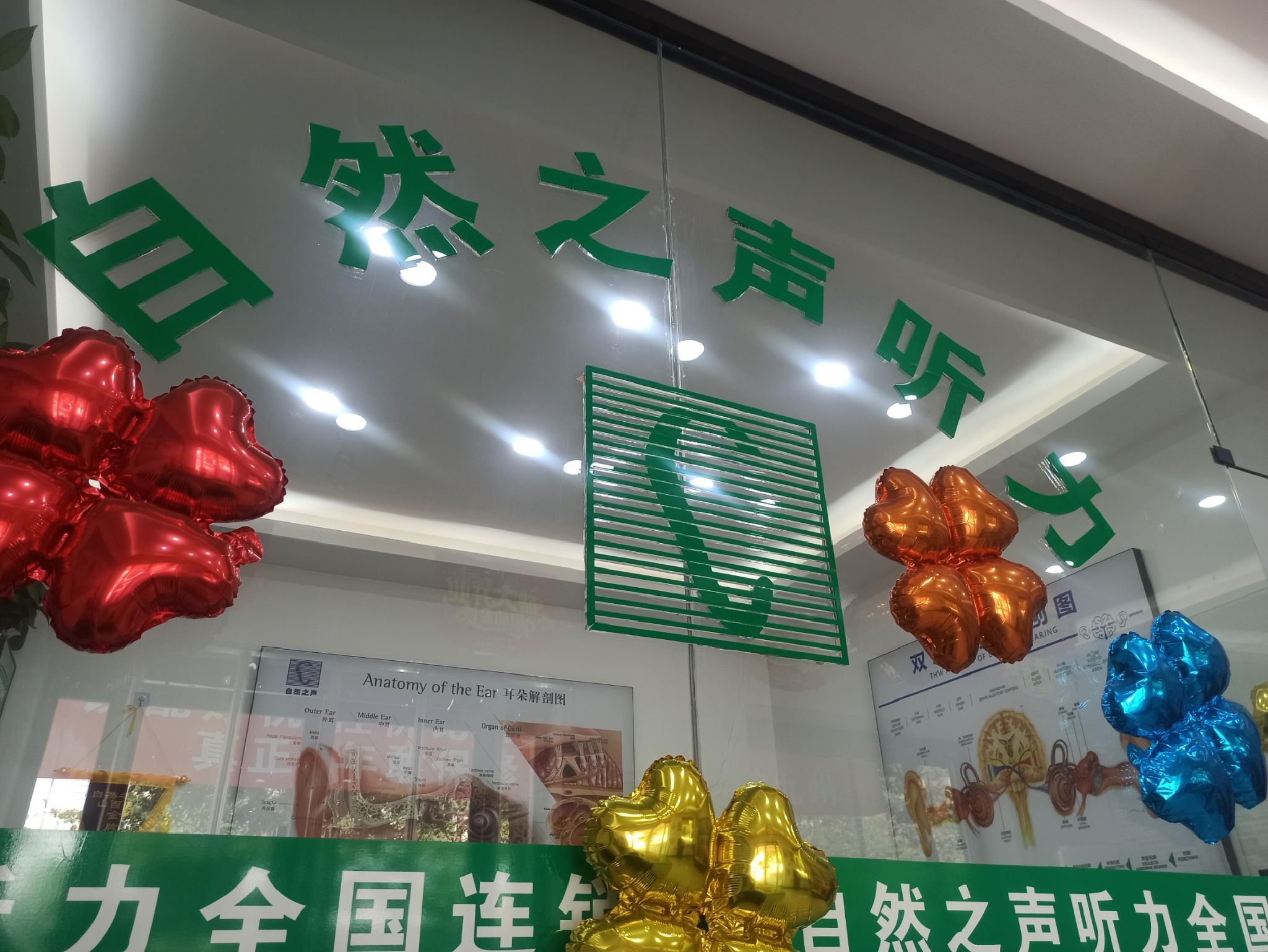 自然之声助听器·呼吸机(临汾襄汾店)