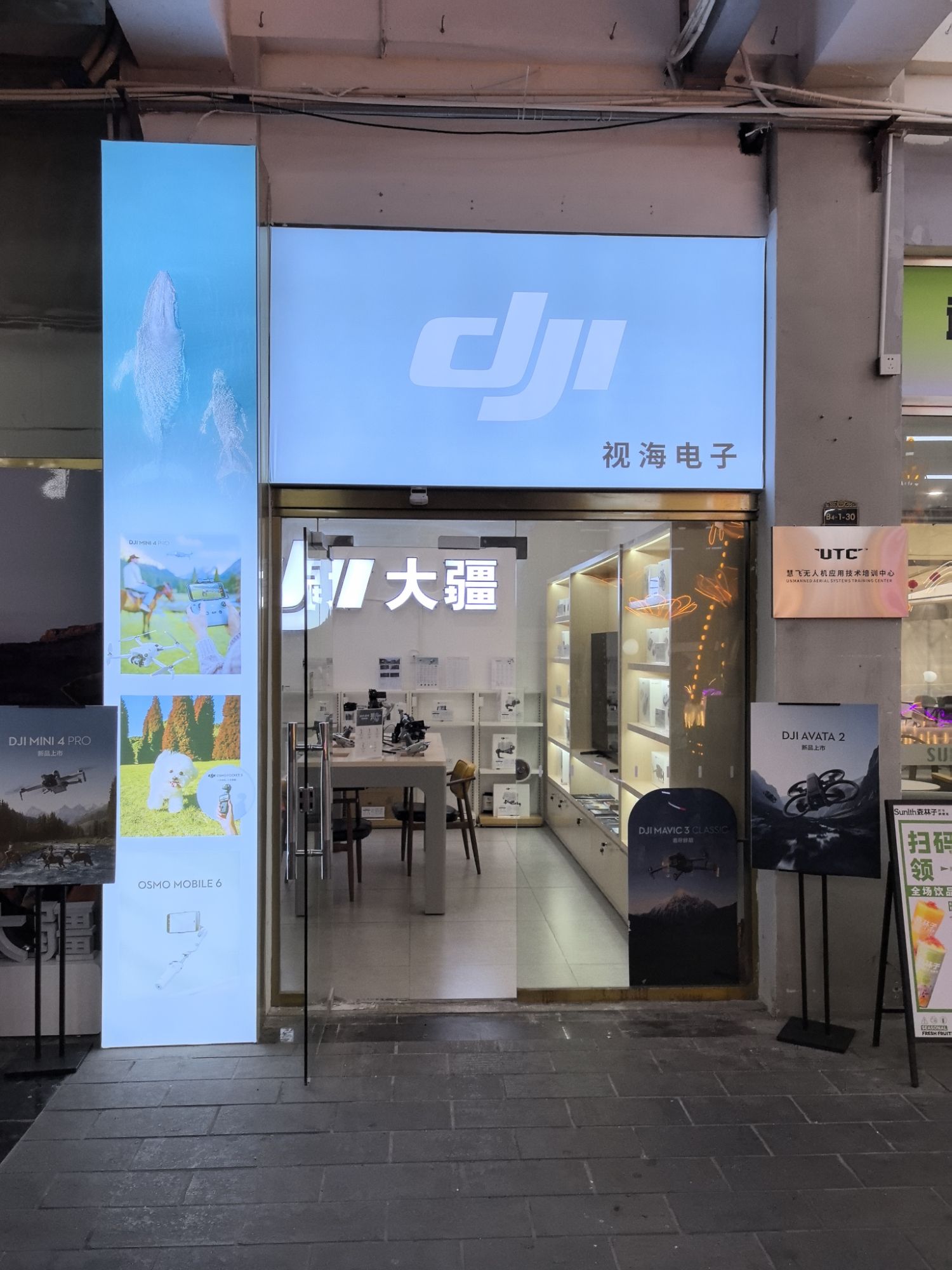 DJI大疆韶关超宇电子百年东街授权销售网点