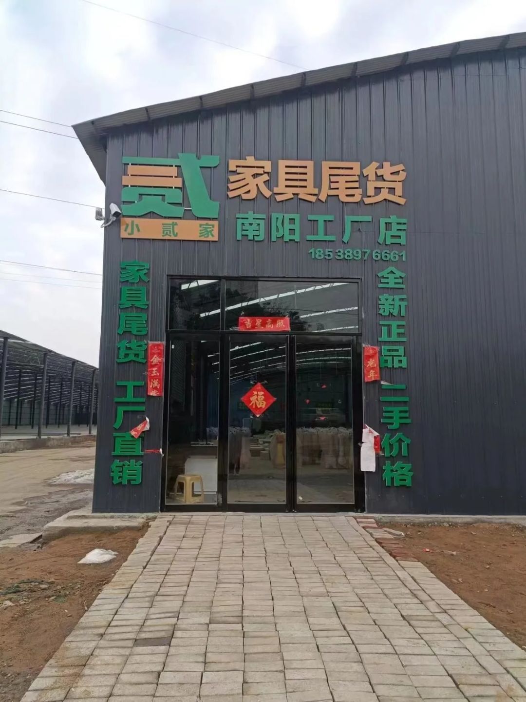 南阳小贰家家具工厂店