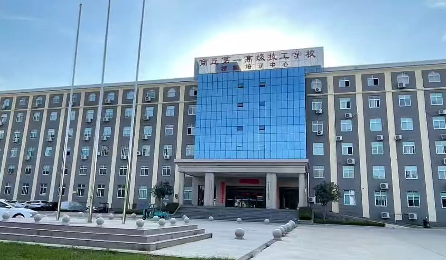 商丘第一高级技工学校