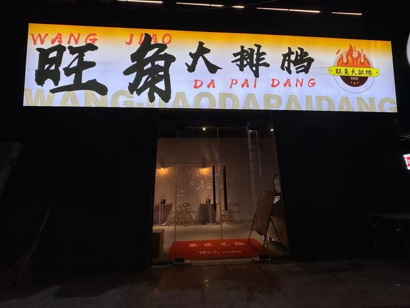 旺角大排档(三亚海棠湾林旺夜市宜尚酒店店)