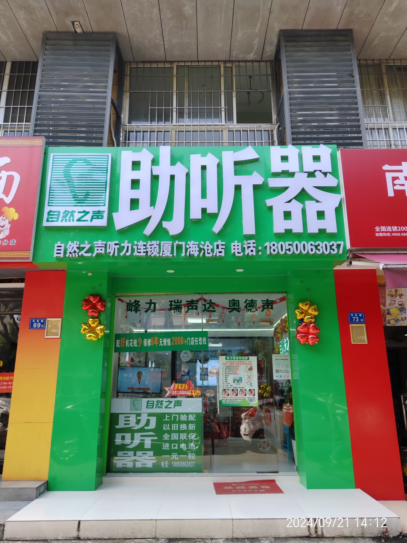 自然之声助听器·呼吸机(海沧铭仕店)