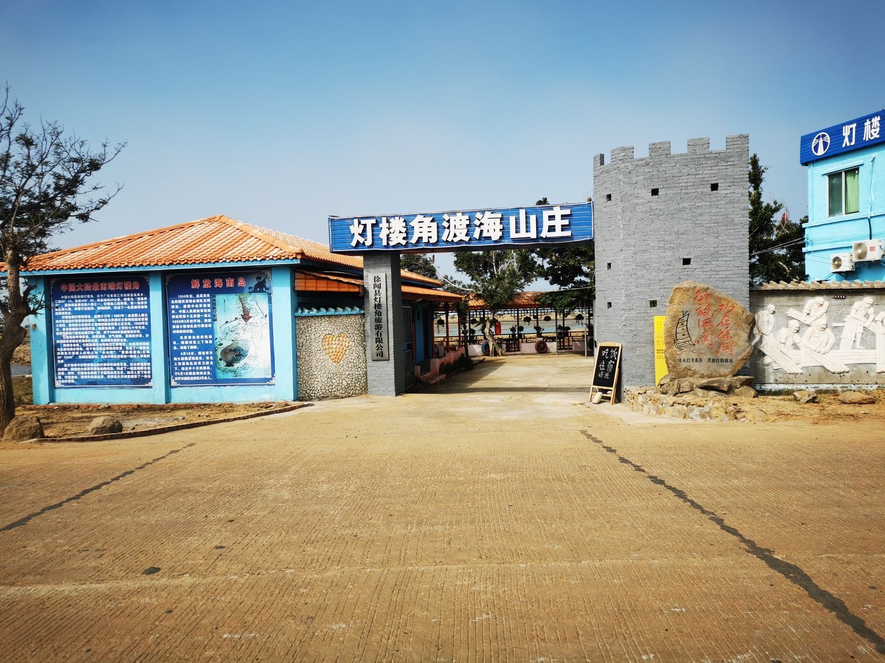 南极村灯楼角渡海山庄(灯楼角店)