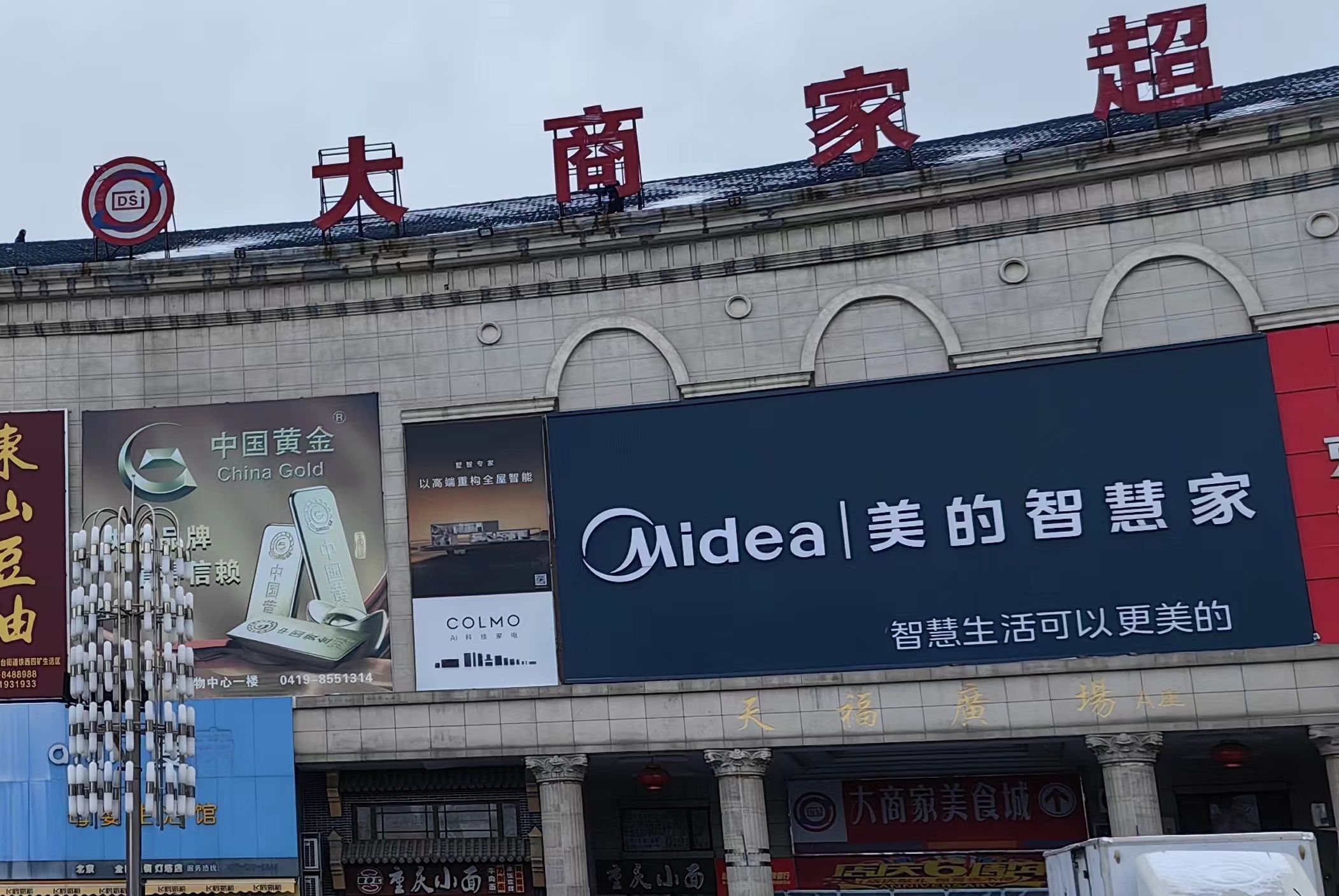 美的智慧家(烟台大商家旗舰店)