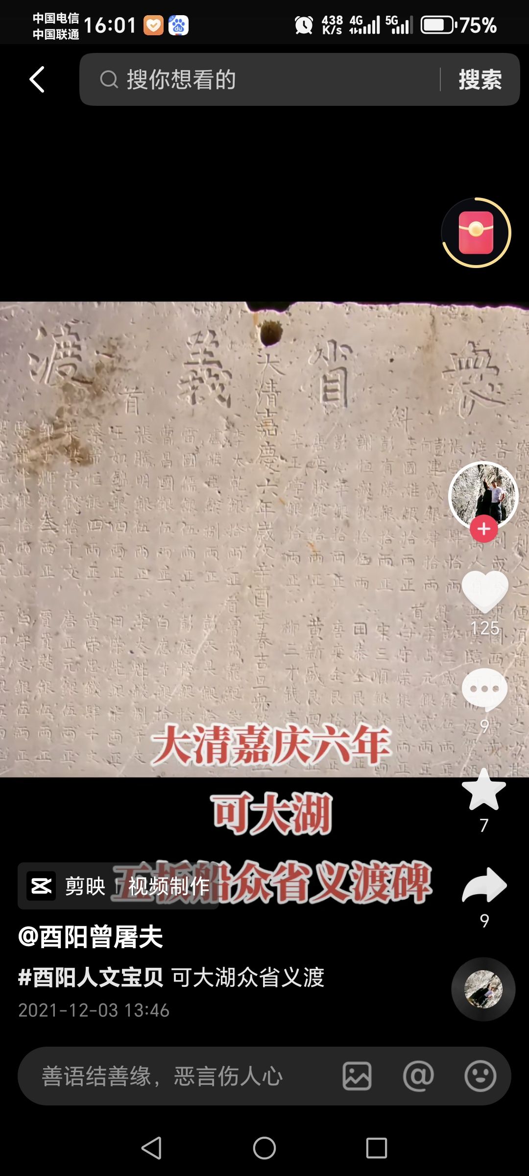 众省义渡旅行图片 1