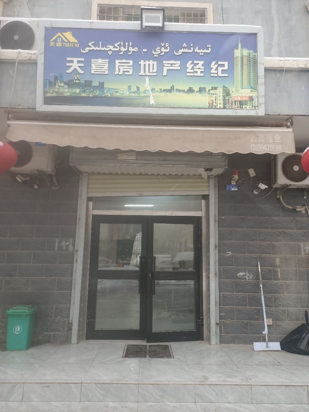 天喜房地产经纪
